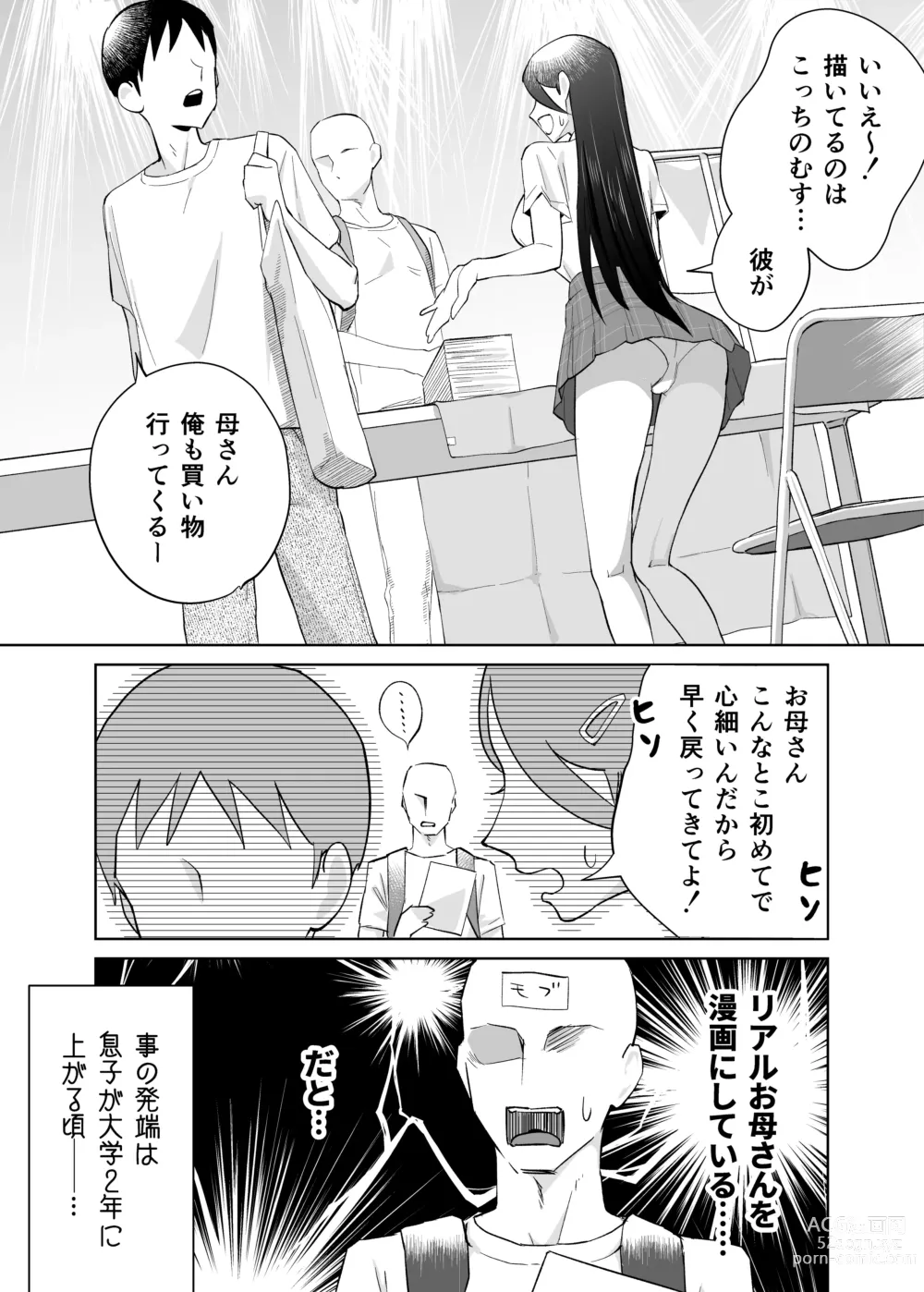 Page 4 of doujinshi 母さん、つきあって〜頑張るから手伝って〜