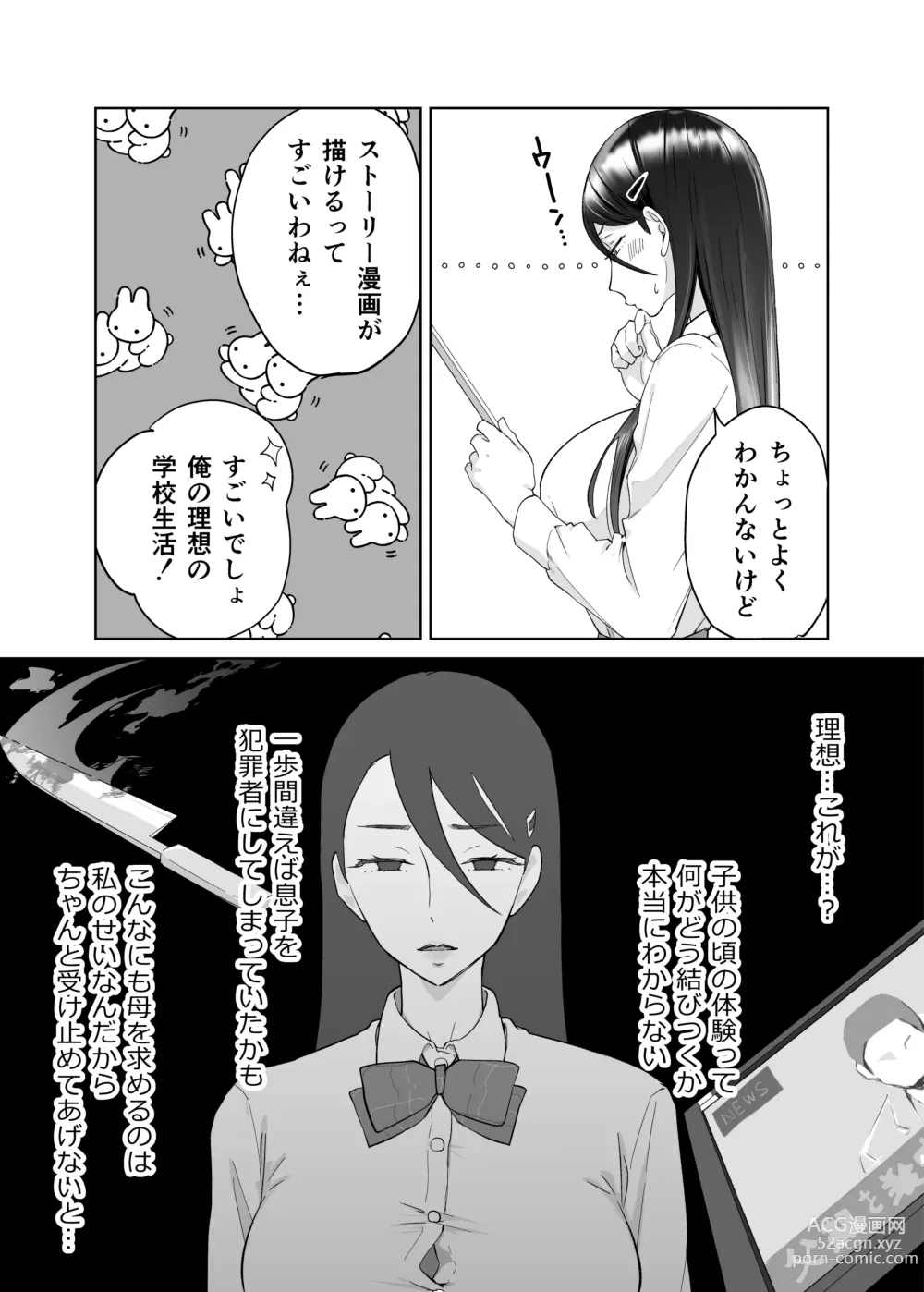 Page 33 of doujinshi 母さん、つきあって〜頑張るから手伝って〜