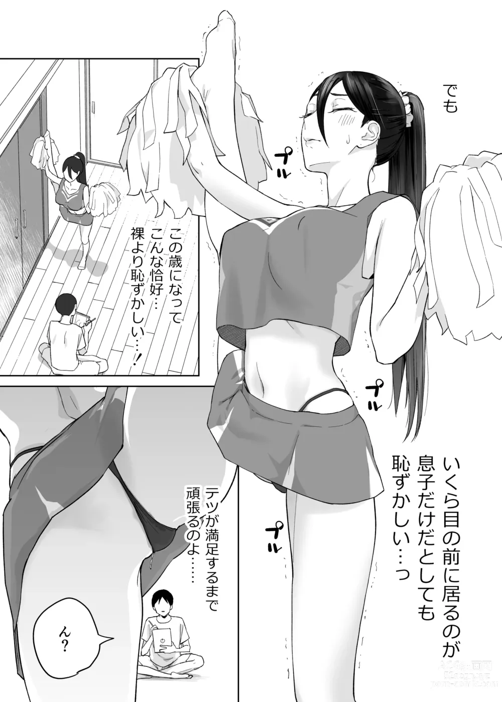 Page 34 of doujinshi 母さん、つきあって〜頑張るから手伝って〜