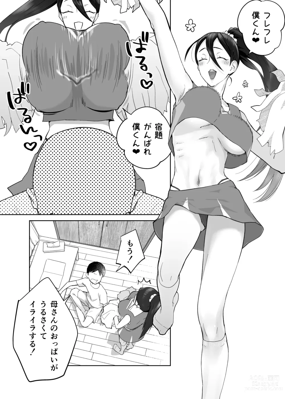 Page 39 of doujinshi 母さん、つきあって〜頑張るから手伝って〜