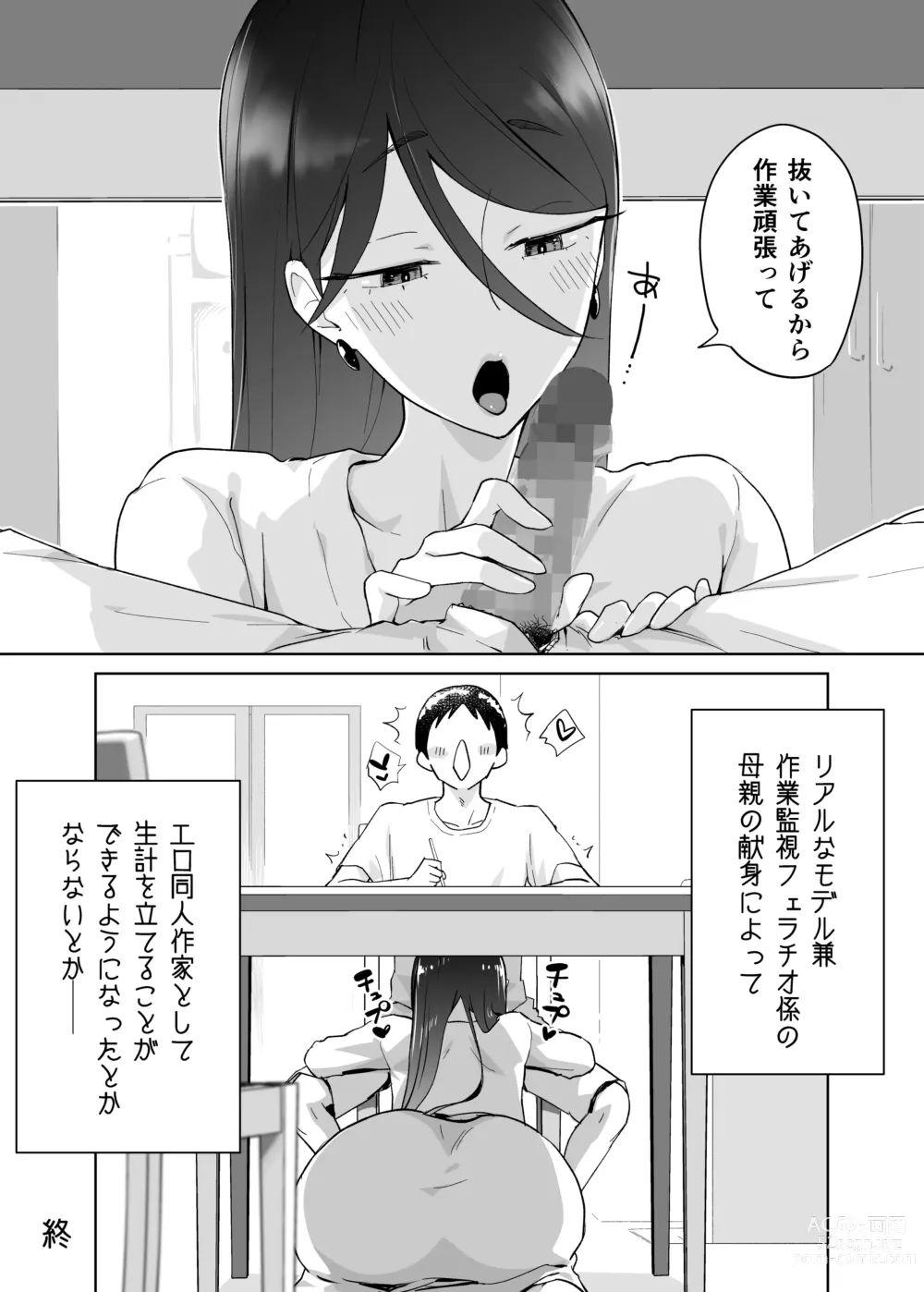 Page 59 of doujinshi 母さん、つきあって〜頑張るから手伝って〜