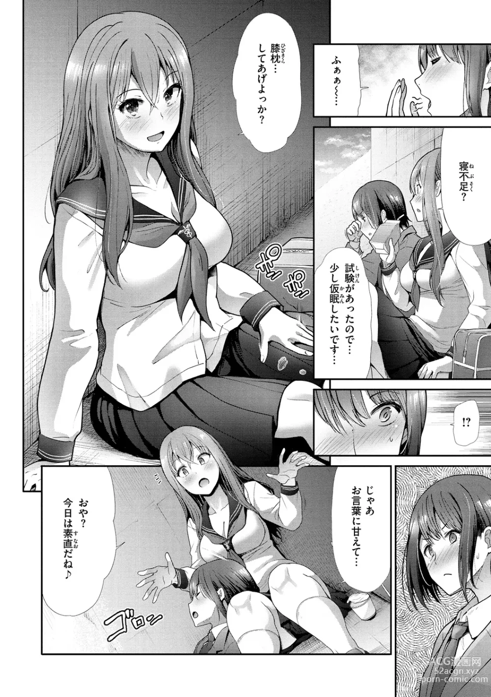 Page 108 of manga Kaikan Triangle