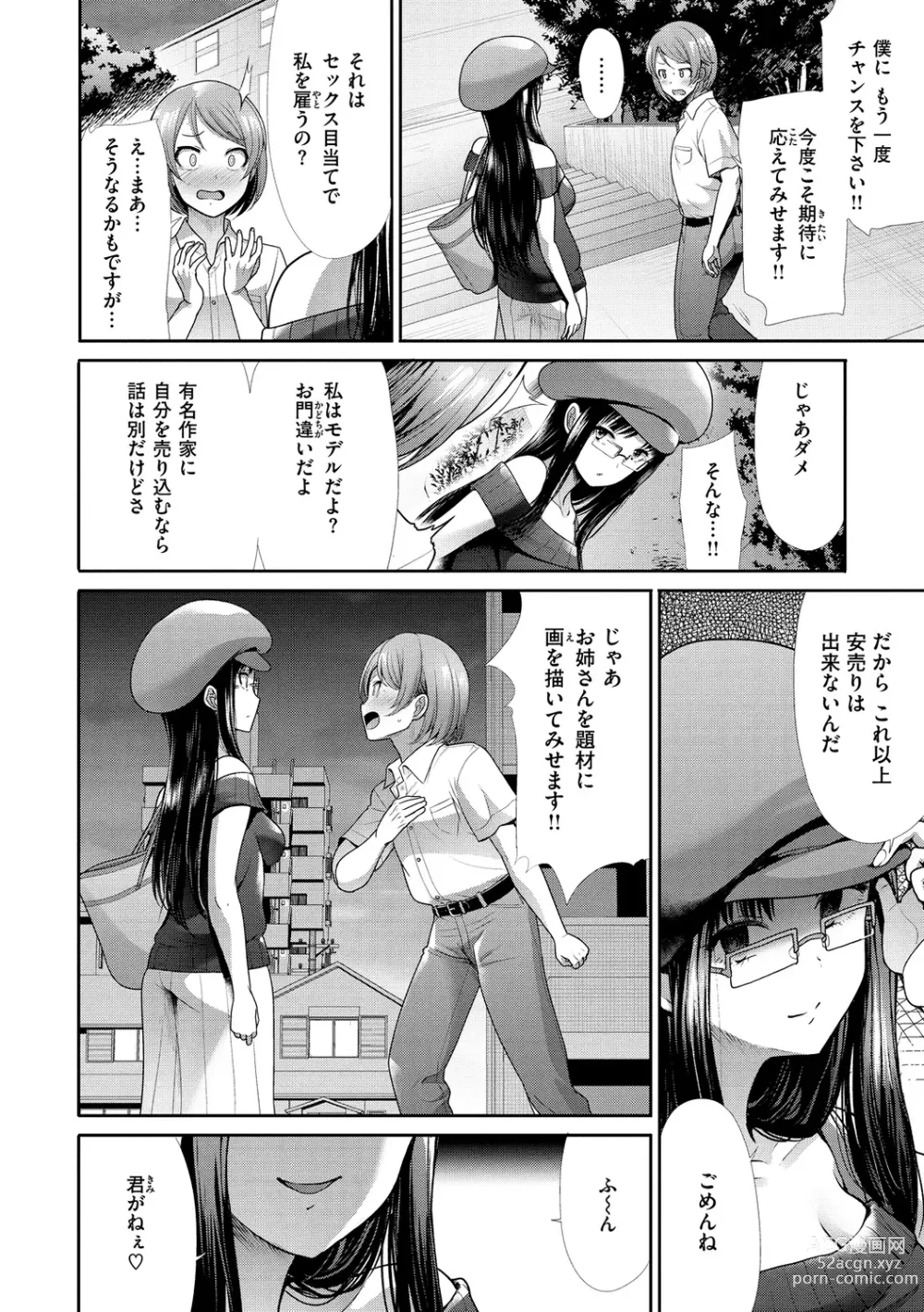 Page 152 of manga Kaikan Triangle