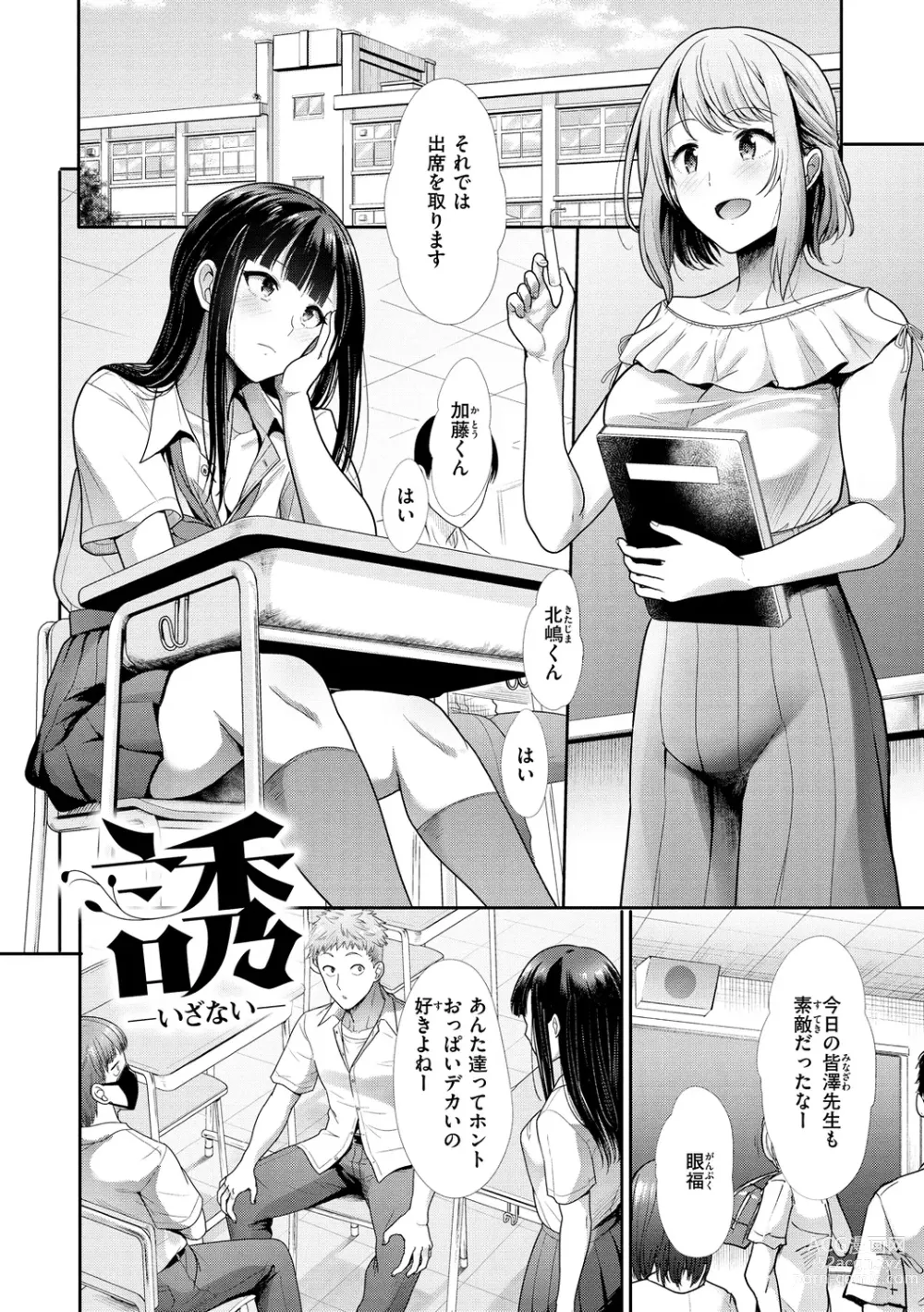 Page 32 of manga Kaikan Triangle