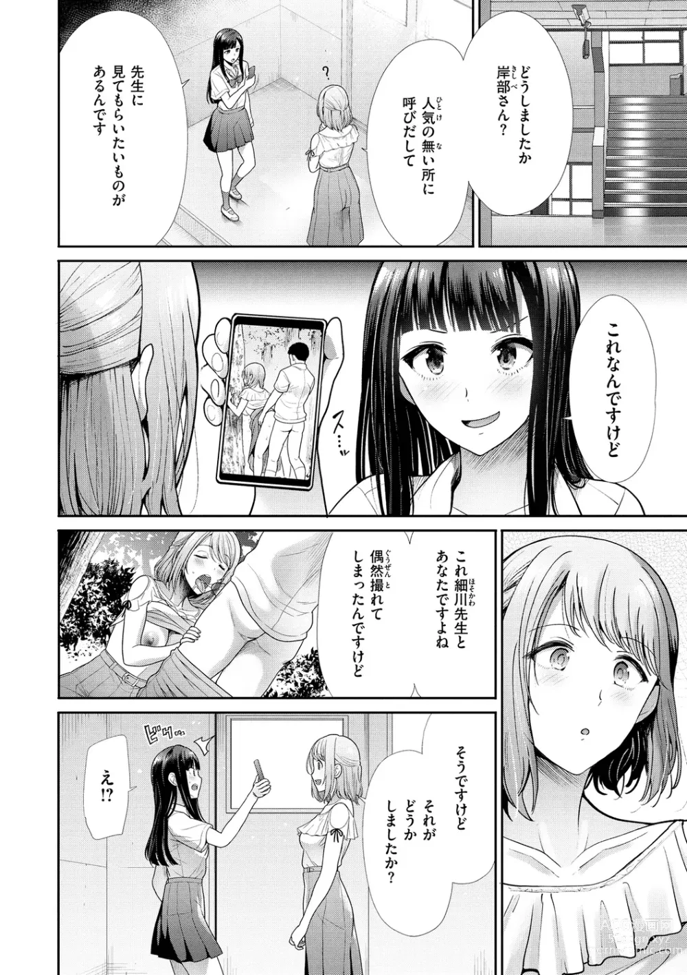 Page 34 of manga Kaikan Triangle