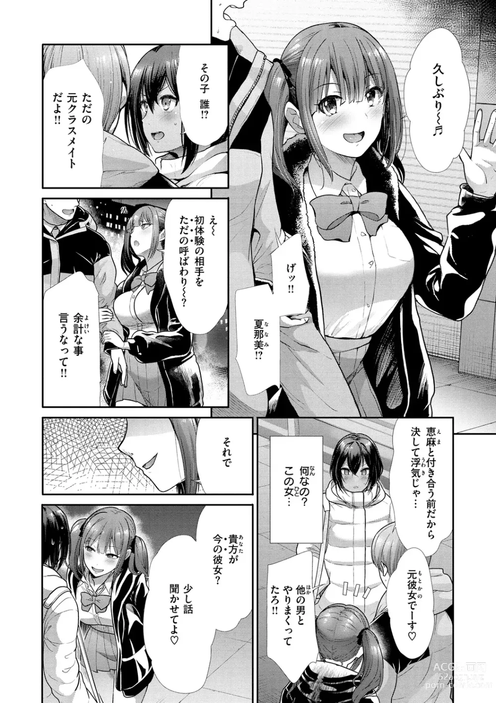 Page 6 of manga Kaikan Triangle