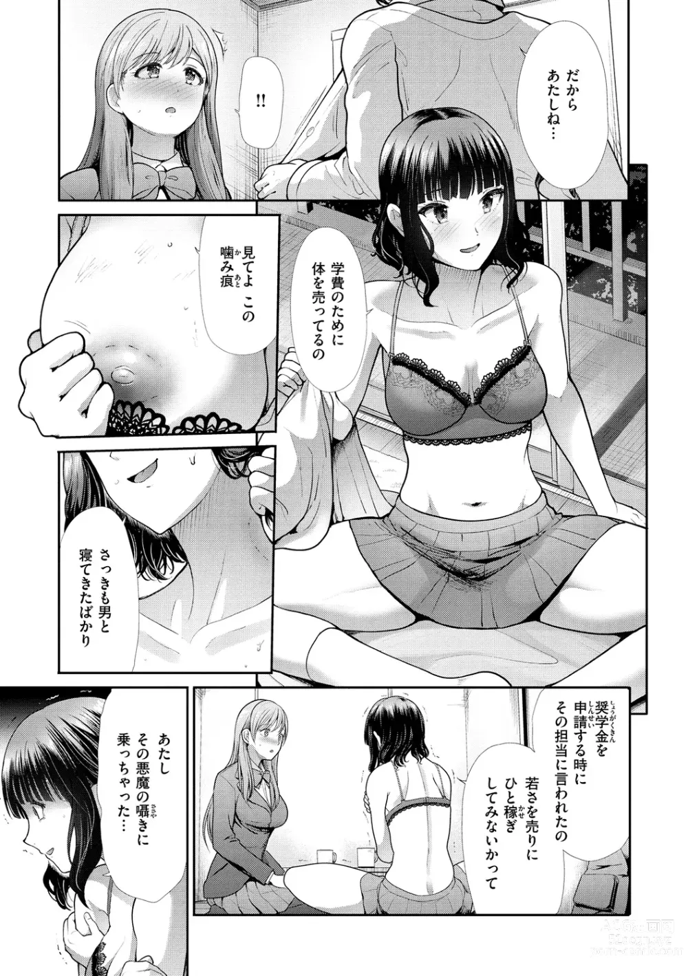 Page 67 of manga Kaikan Triangle