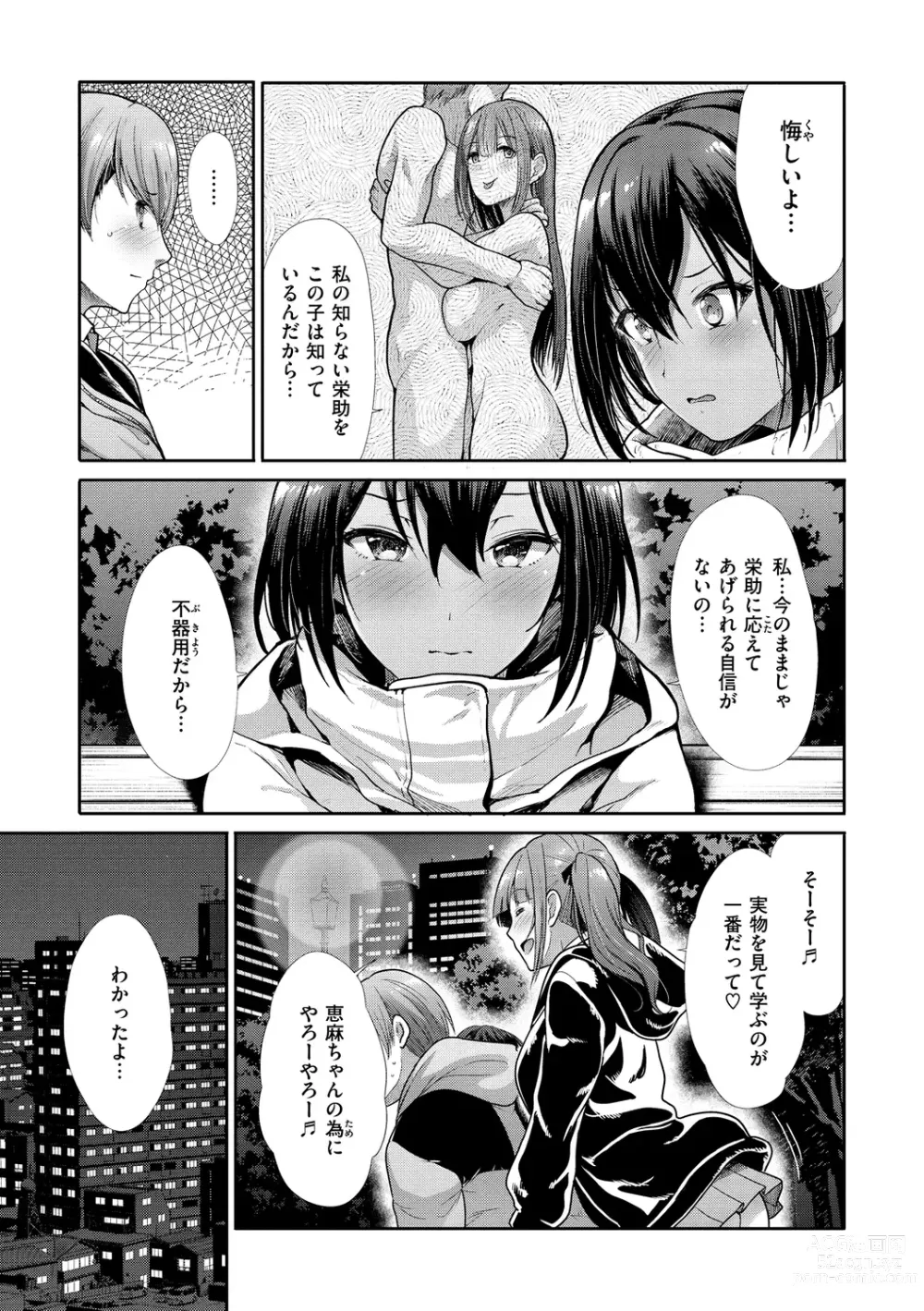 Page 9 of manga Kaikan Triangle