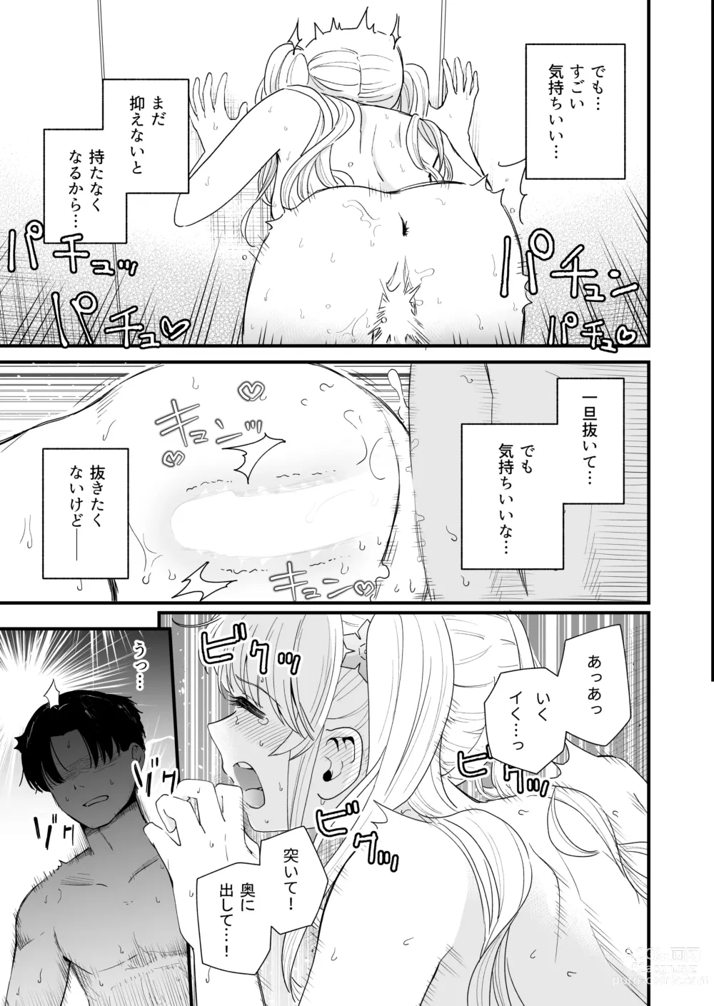 Page 12 of doujinshi Sasete Kureru Gimai to Imouto no Tomodachi to no 5-gatsu 5-ka