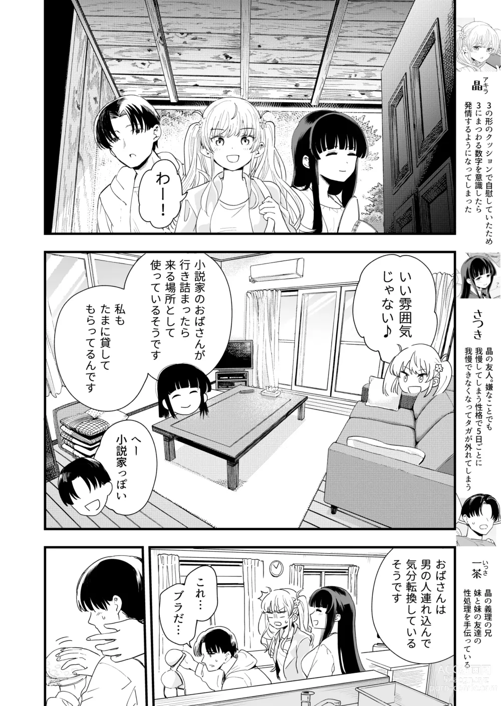 Page 3 of doujinshi Sasete Kureru Gimai to Imouto no Tomodachi to no 5-gatsu 5-ka