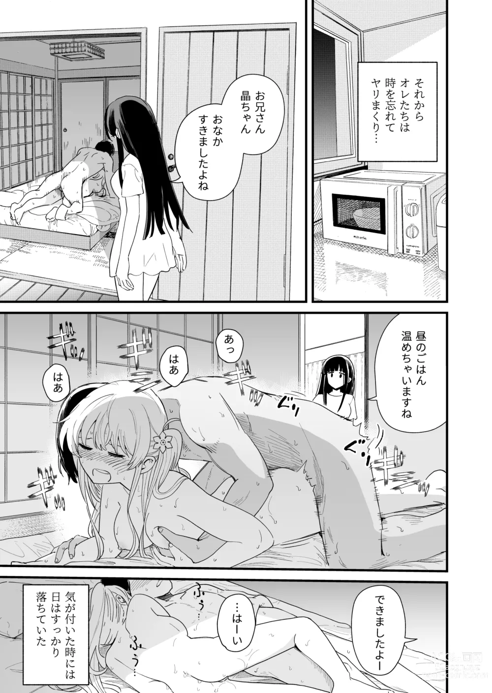 Page 30 of doujinshi Sasete Kureru Gimai to Imouto no Tomodachi to no 5-gatsu 5-ka