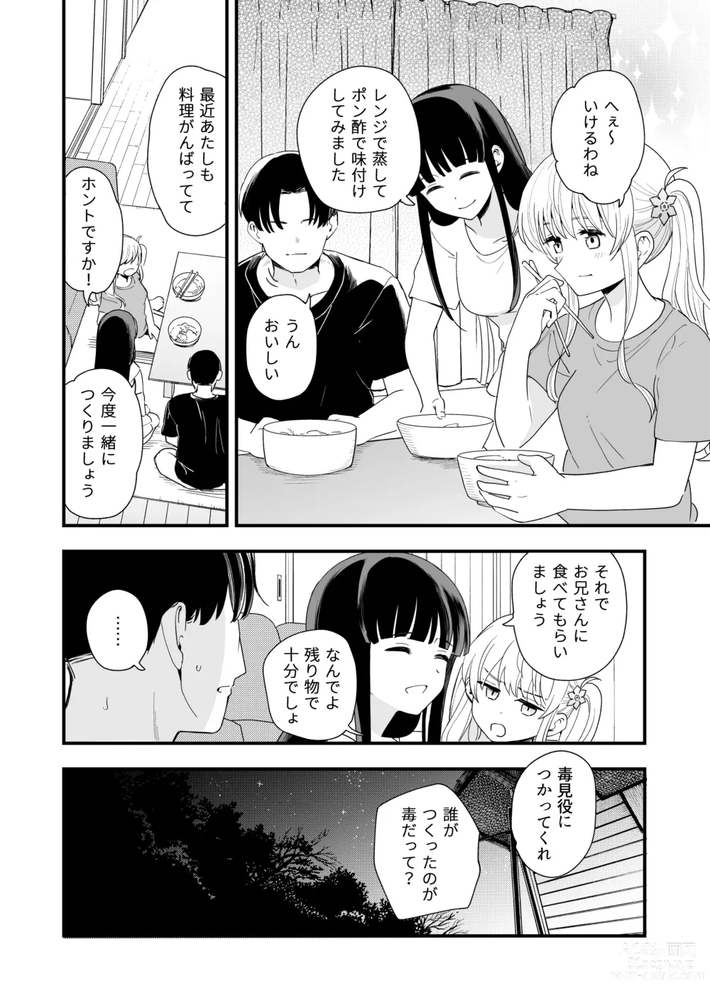 Page 31 of doujinshi Sasete Kureru Gimai to Imouto no Tomodachi to no 5-gatsu 5-ka