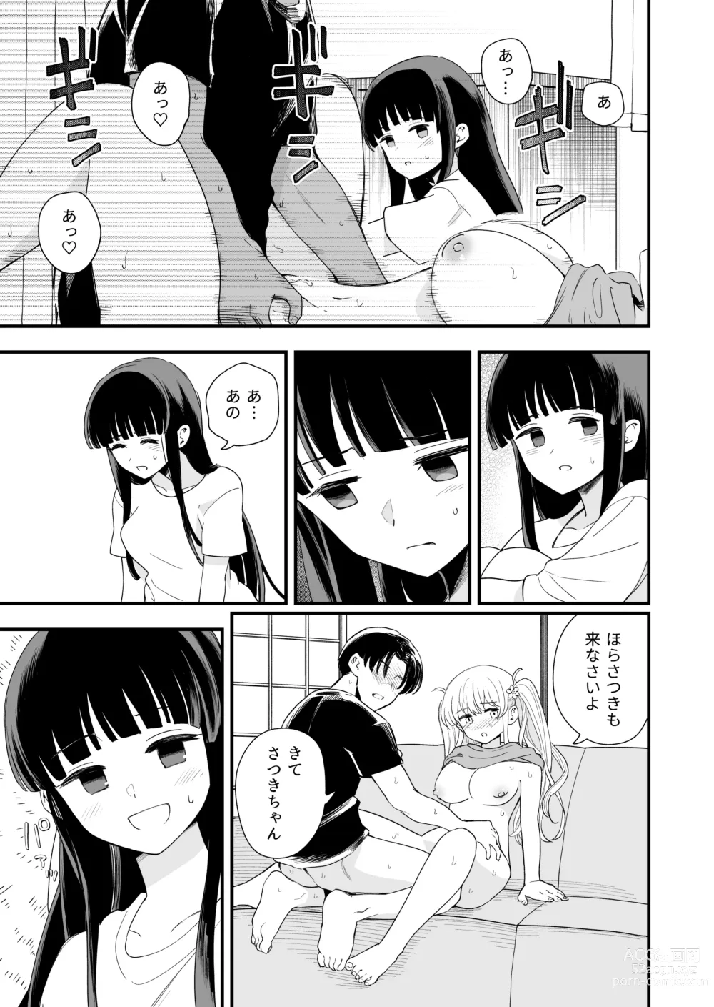 Page 34 of doujinshi Sasete Kureru Gimai to Imouto no Tomodachi to no 5-gatsu 5-ka