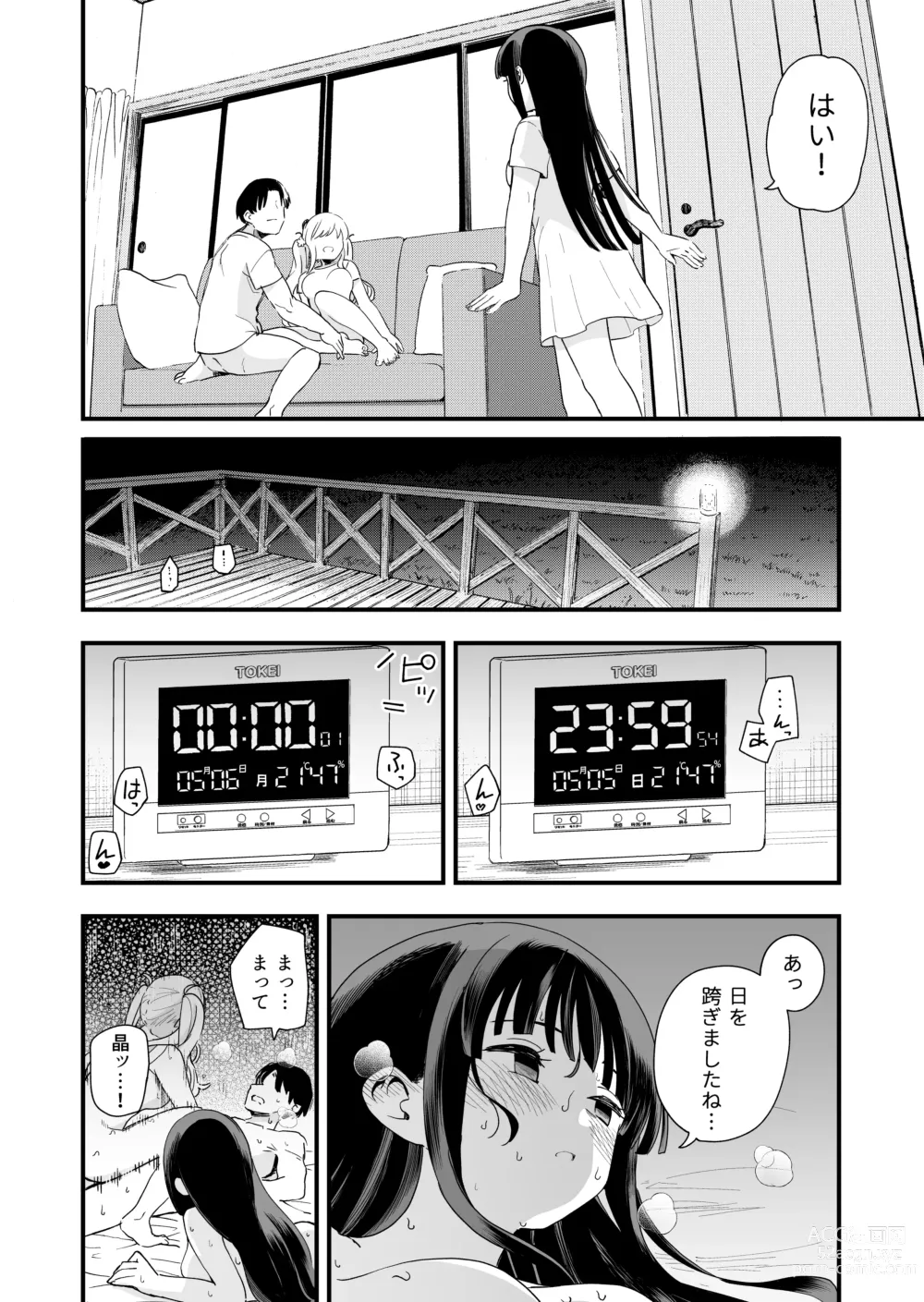 Page 35 of doujinshi Sasete Kureru Gimai to Imouto no Tomodachi to no 5-gatsu 5-ka