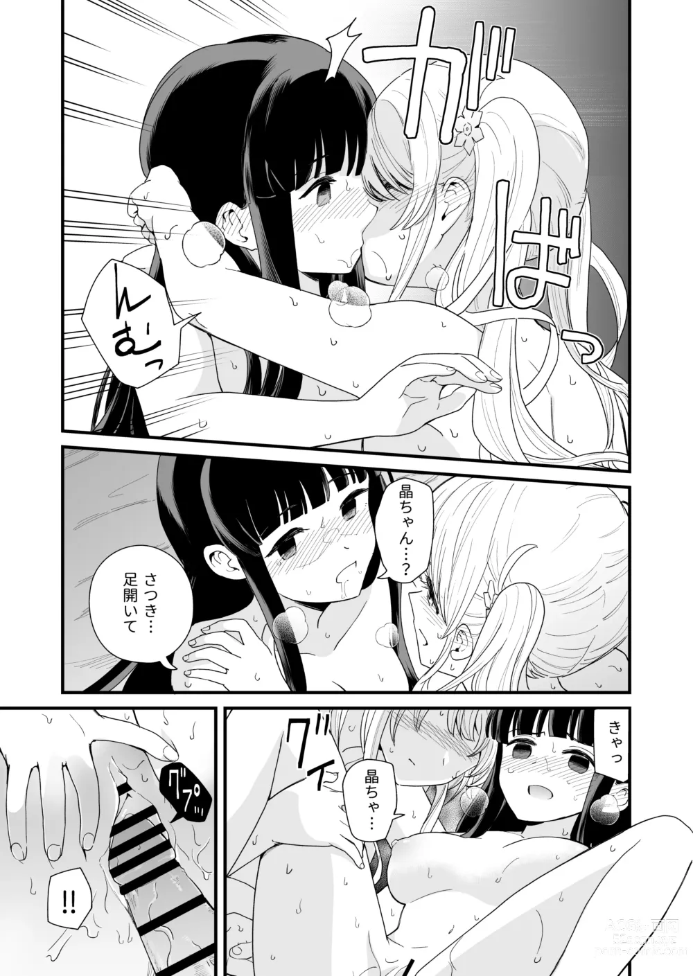 Page 38 of doujinshi Sasete Kureru Gimai to Imouto no Tomodachi to no 5-gatsu 5-ka