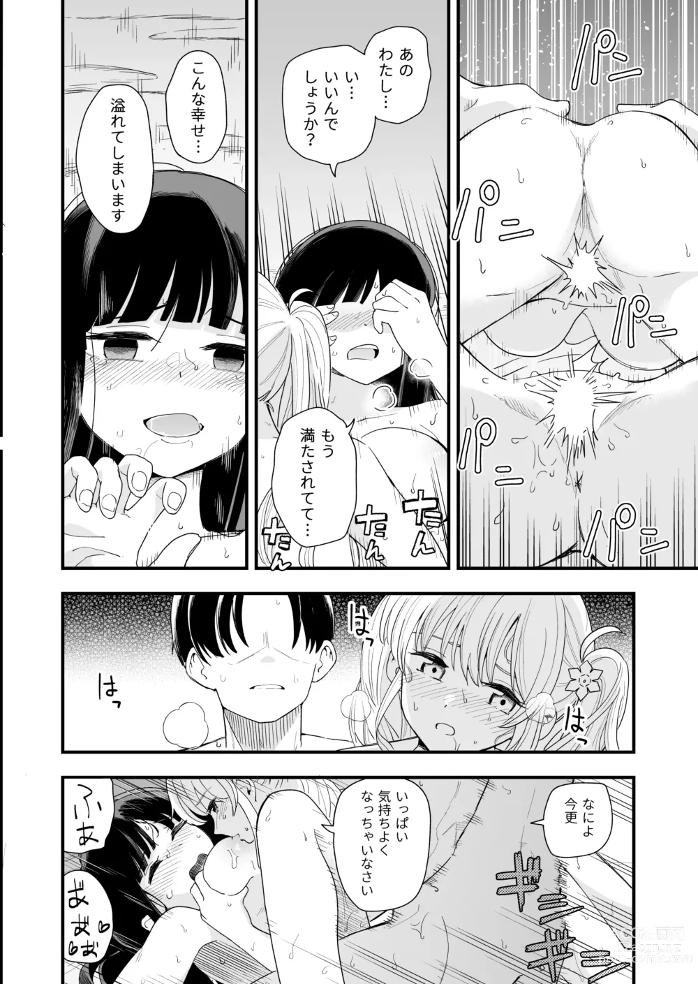 Page 41 of doujinshi Sasete Kureru Gimai to Imouto no Tomodachi to no 5-gatsu 5-ka