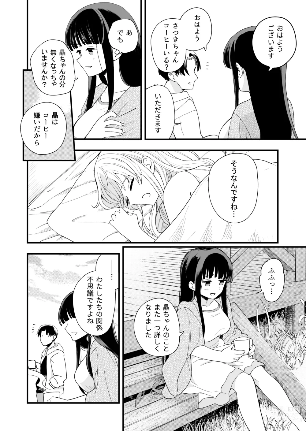 Page 45 of doujinshi Sasete Kureru Gimai to Imouto no Tomodachi to no 5-gatsu 5-ka