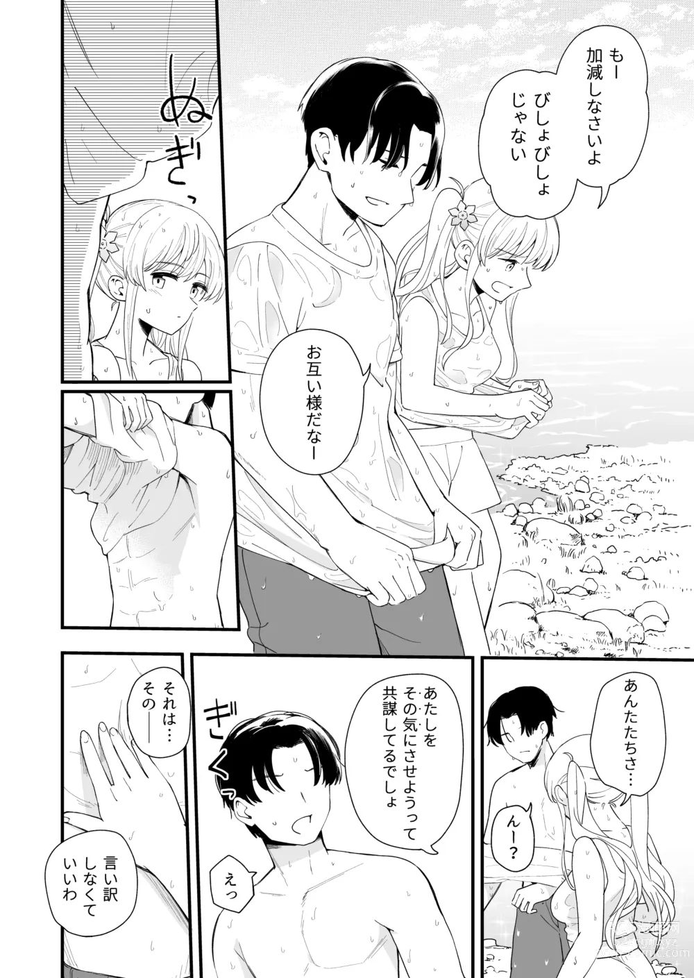 Page 9 of doujinshi Sasete Kureru Gimai to Imouto no Tomodachi to no 5-gatsu 5-ka