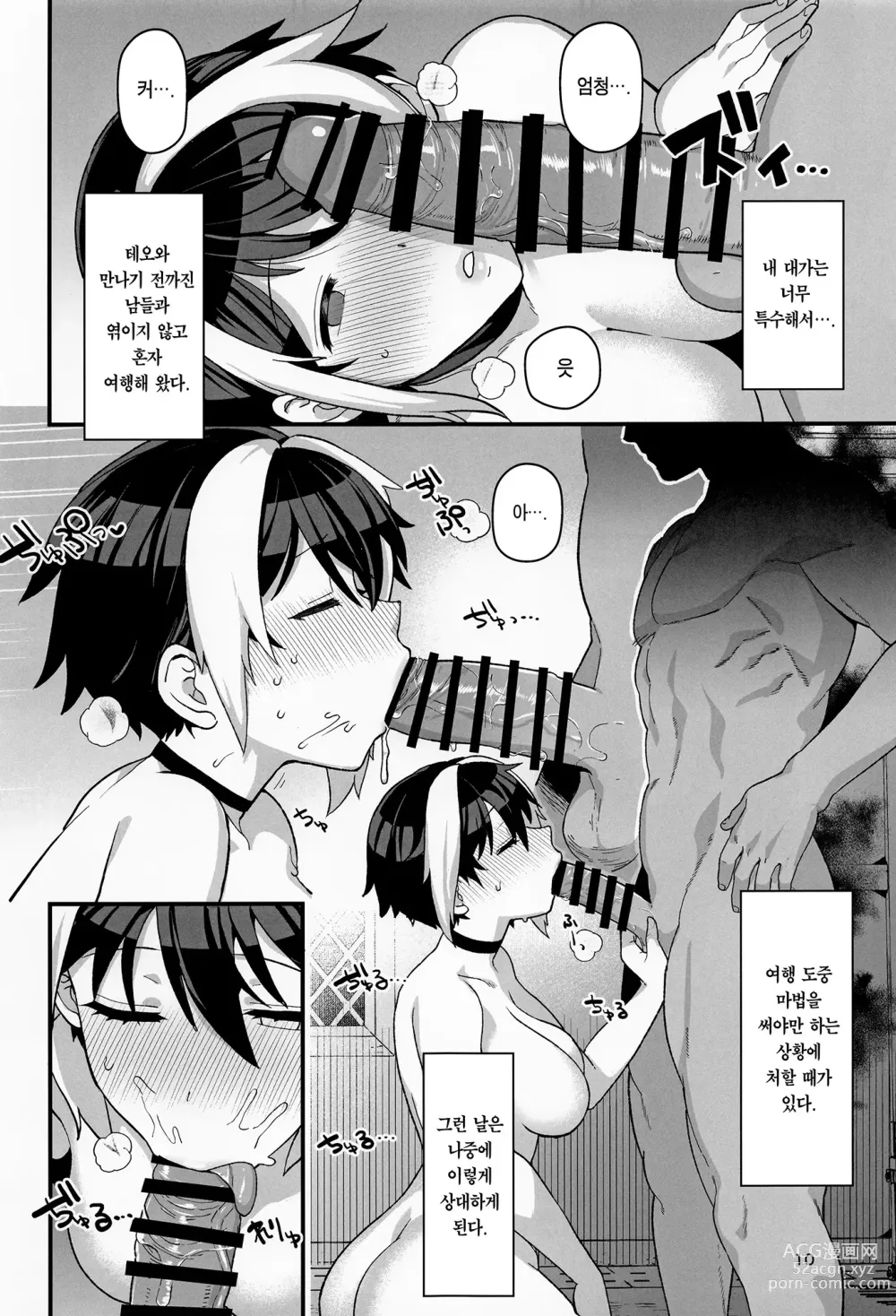 Page 11 of doujinshi 마법의 대가