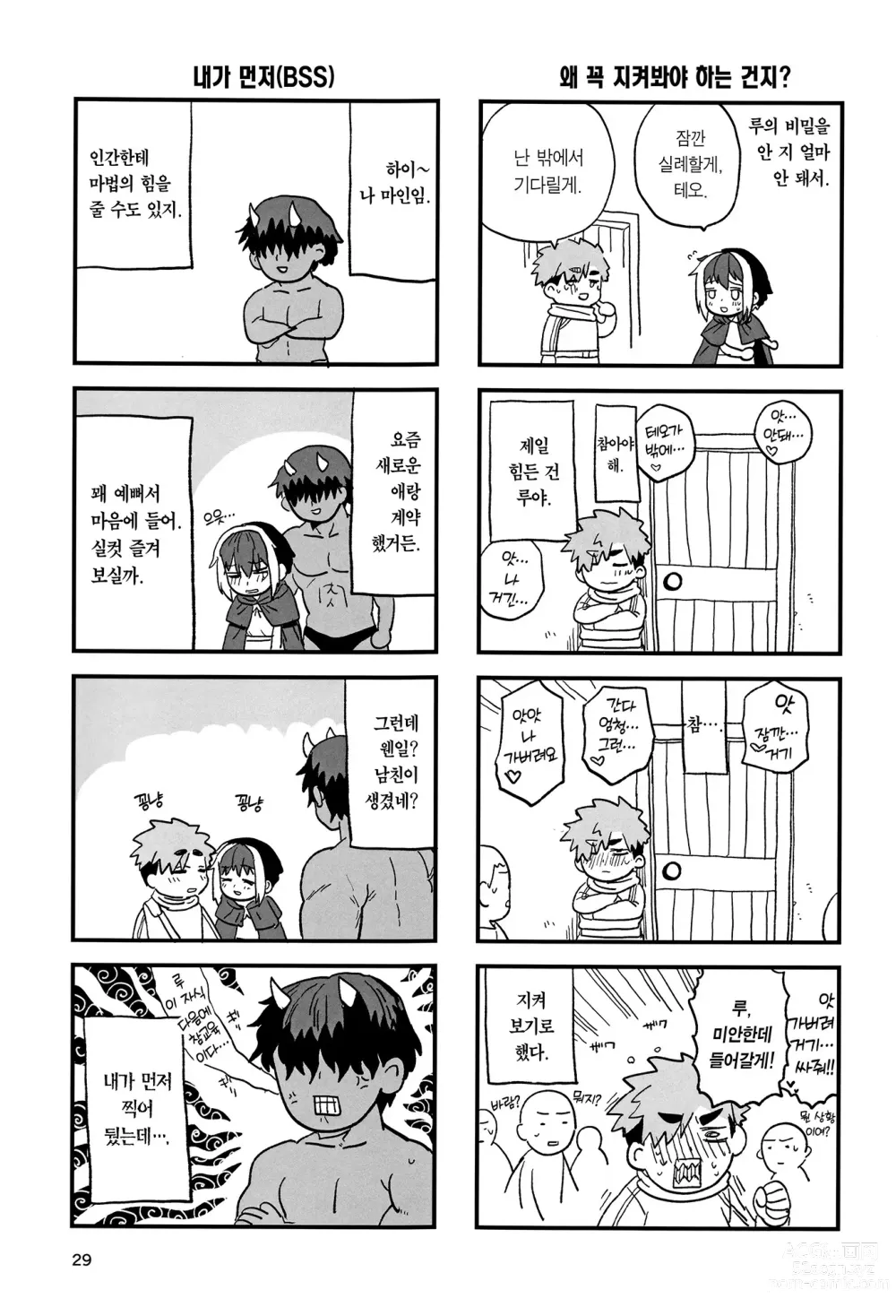 Page 30 of doujinshi 마법의 대가