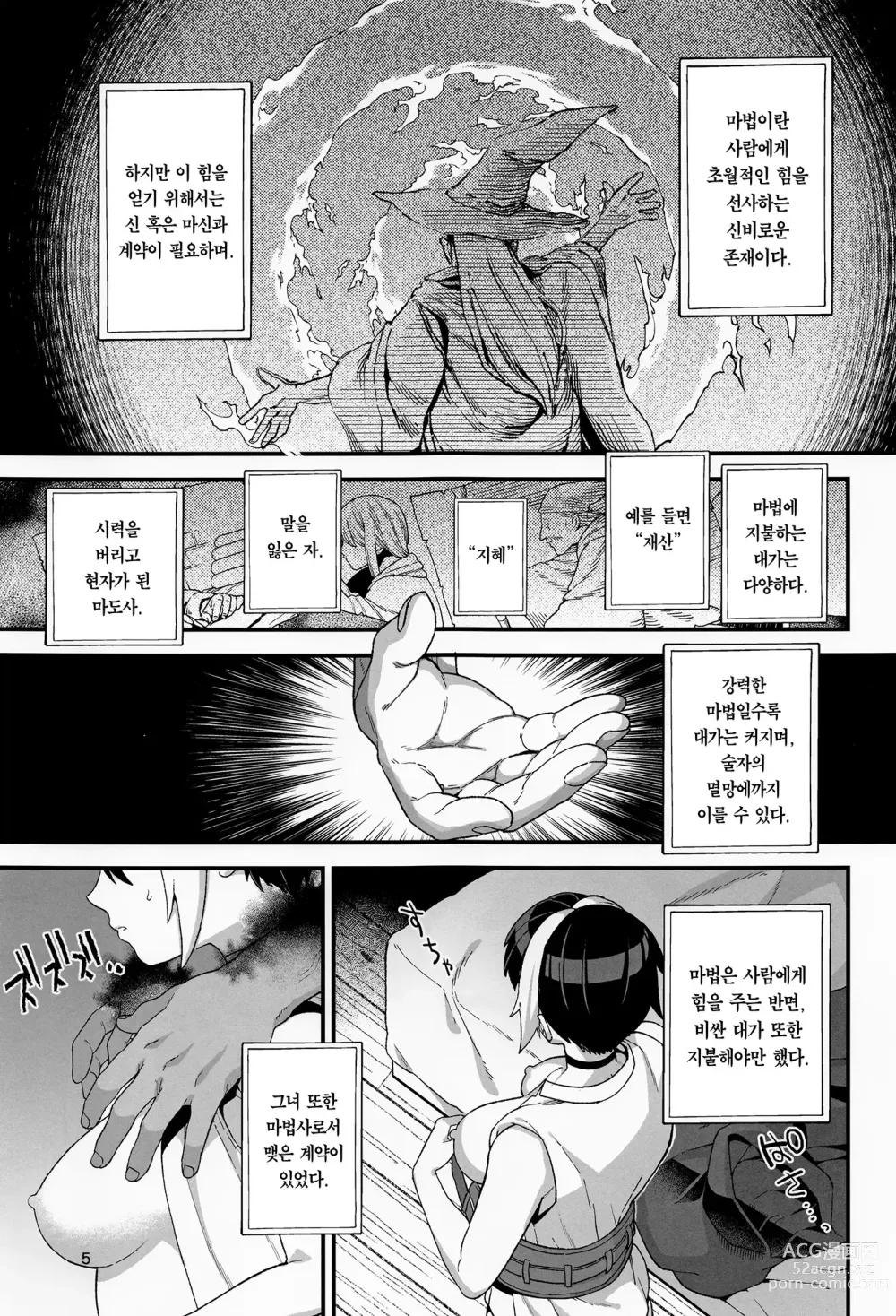 Page 6 of doujinshi 마법의 대가