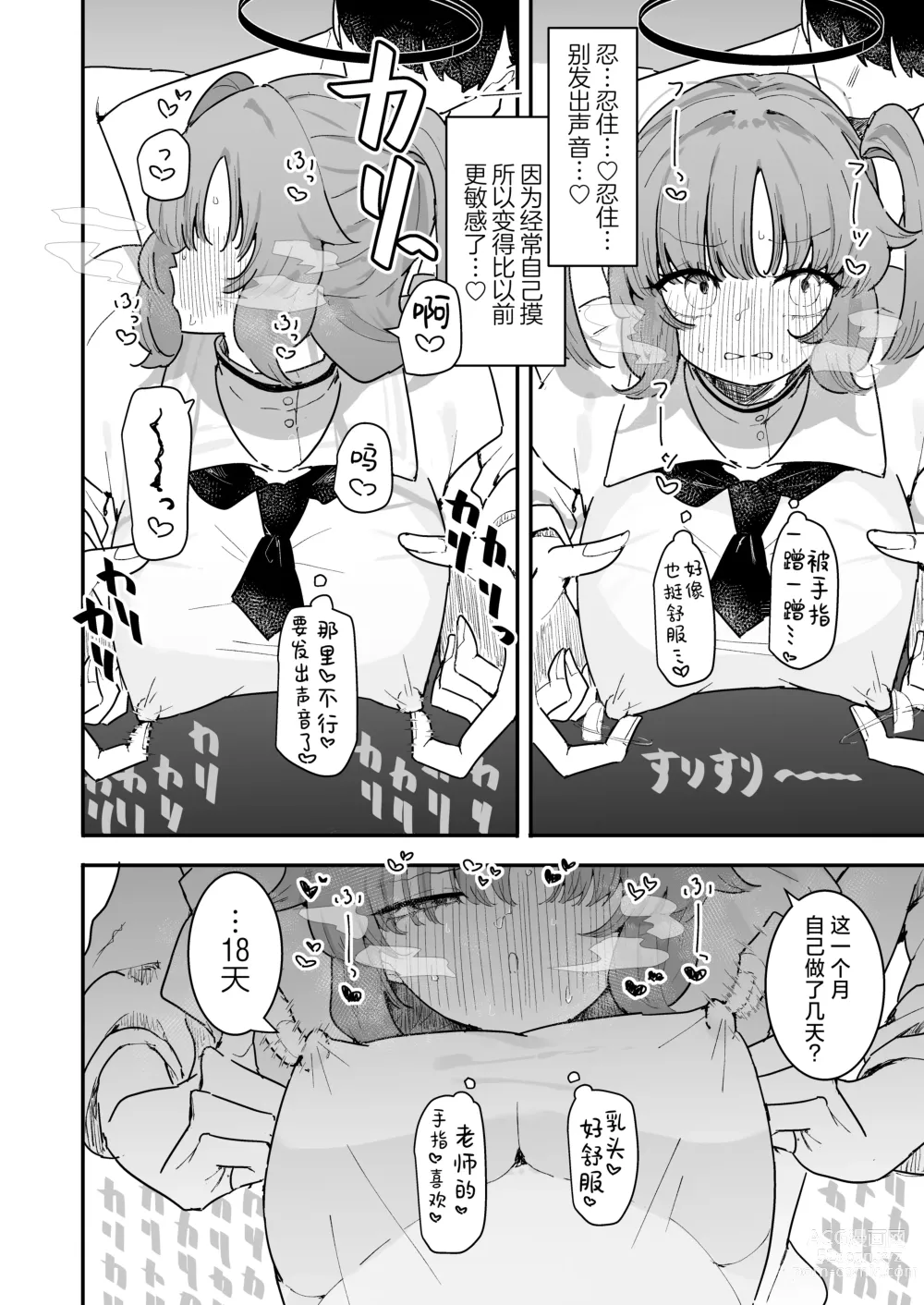 Page 18 of doujinshi 和优香的波利尼西亚式性爱After