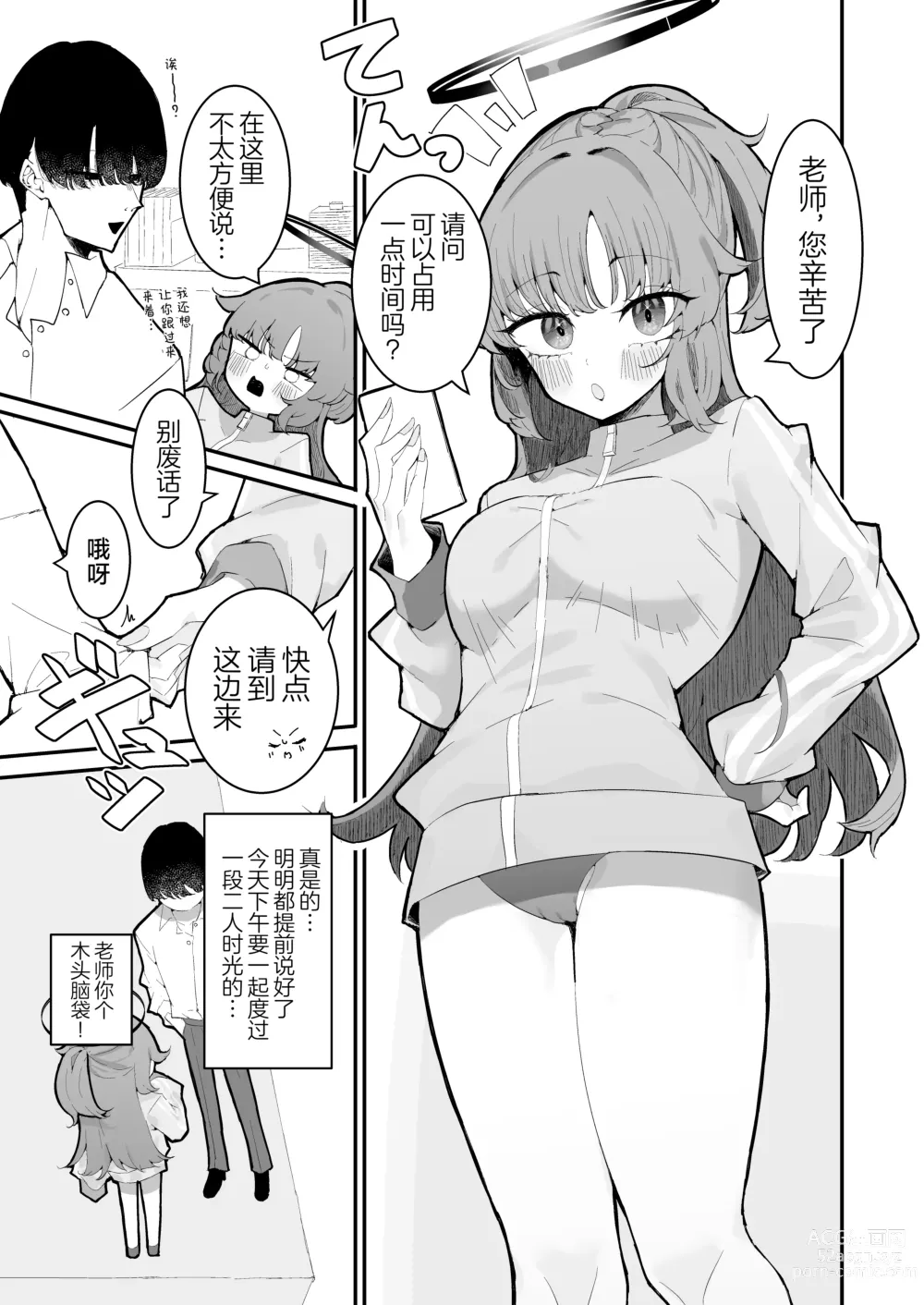 Page 3 of doujinshi 和优香的波利尼西亚式性爱After