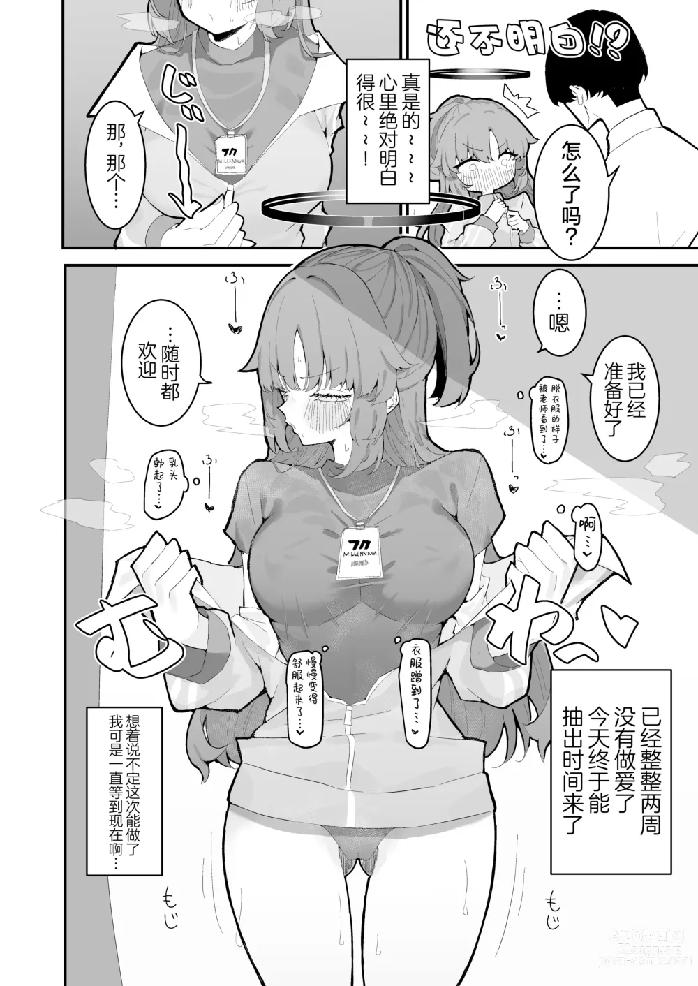 Page 4 of doujinshi 和优香的波利尼西亚式性爱After