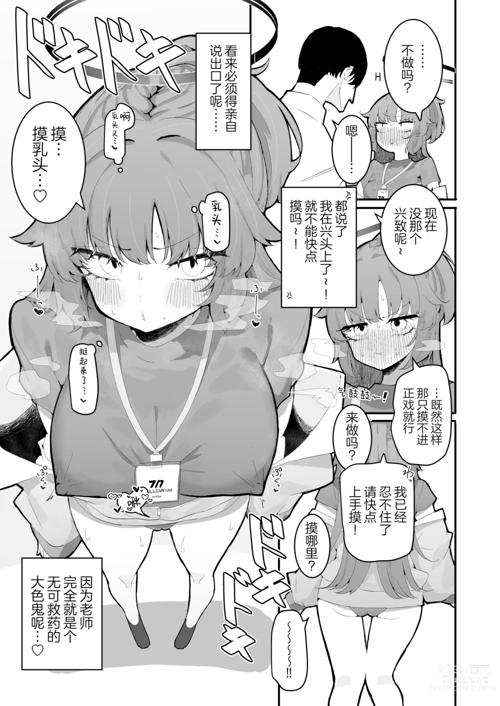 Page 5 of doujinshi 和优香的波利尼西亚式性爱After