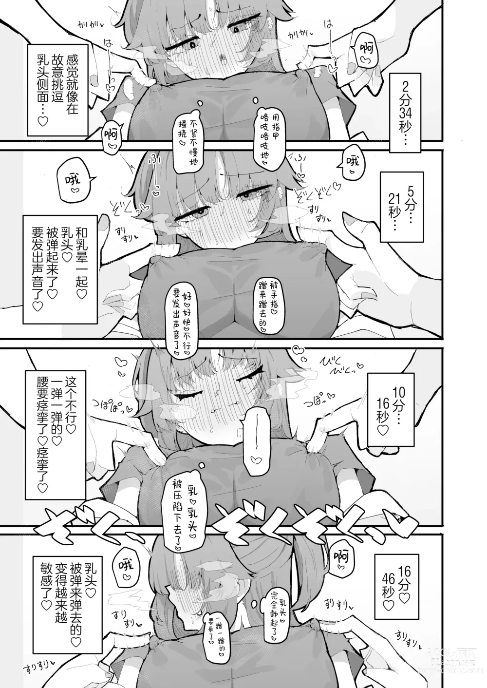 Page 7 of doujinshi 和优香的波利尼西亚式性爱After