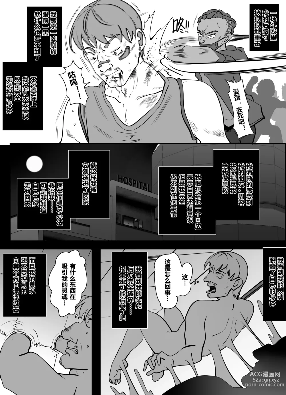 Page 36 of doujinshi Resurrection 1-3