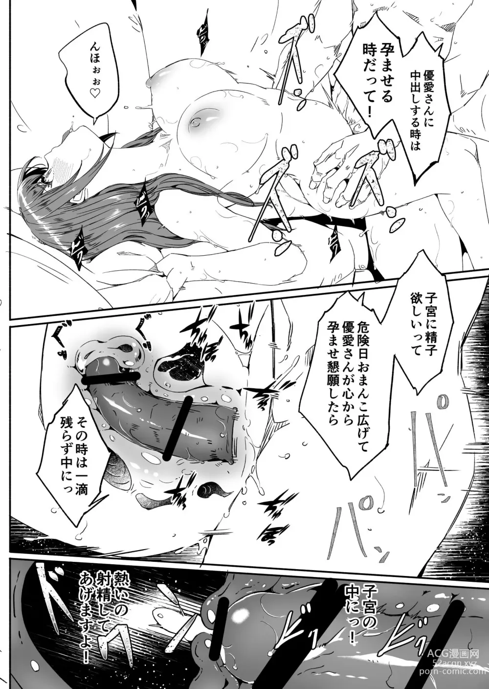 Page 103 of doujinshi Hitozuma ga Tane o Haramu made 1.1-5.4