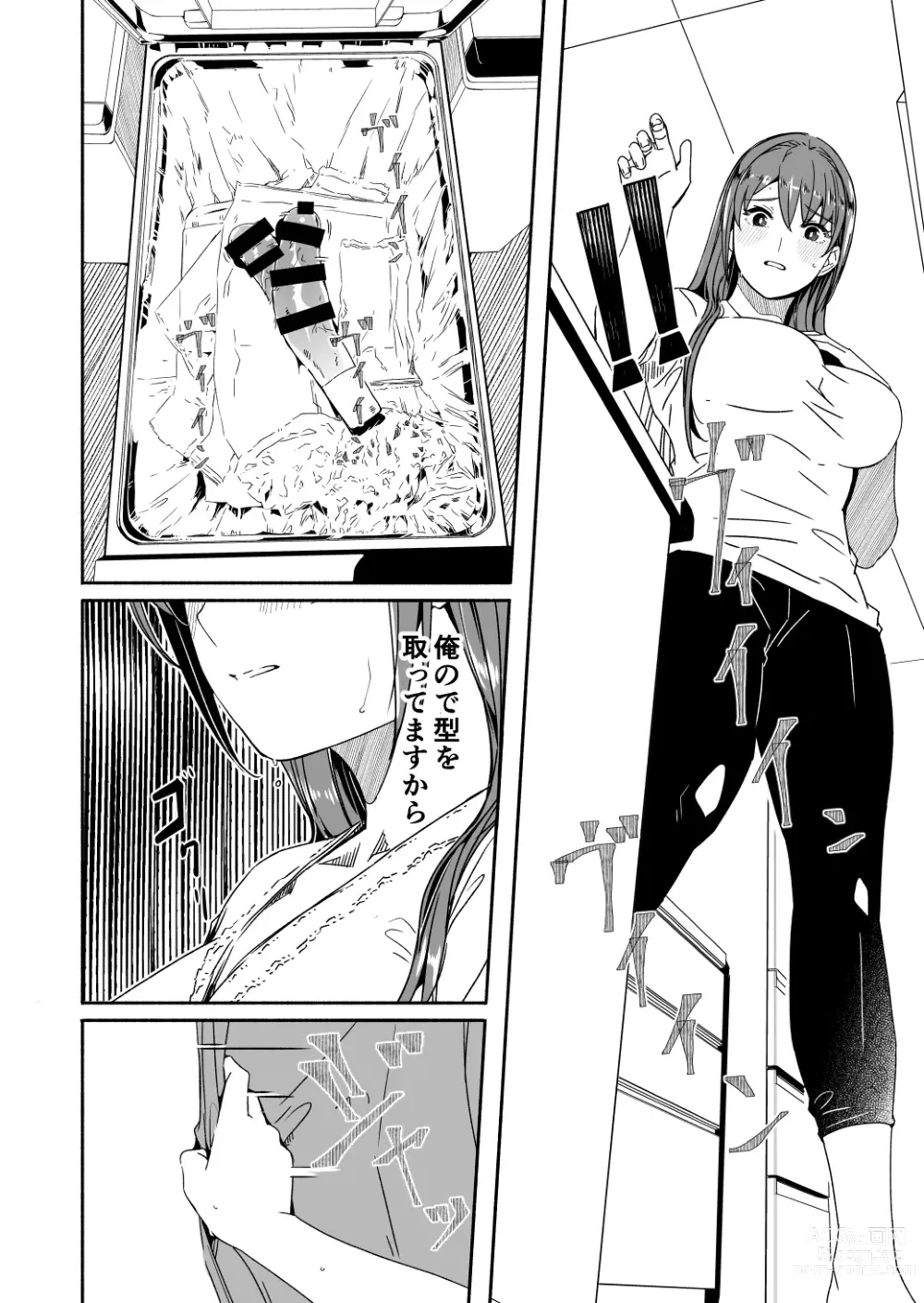 Page 115 of doujinshi Hitozuma ga Tane o Haramu made 1.1-5.4