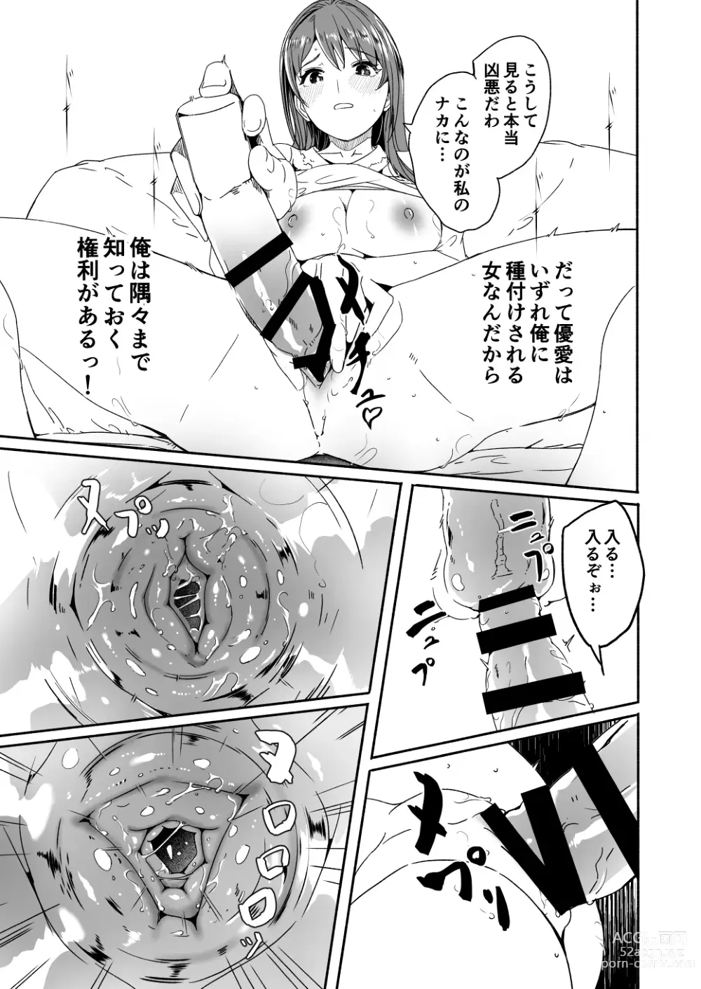 Page 118 of doujinshi Hitozuma ga Tane o Haramu made 1.1-5.4