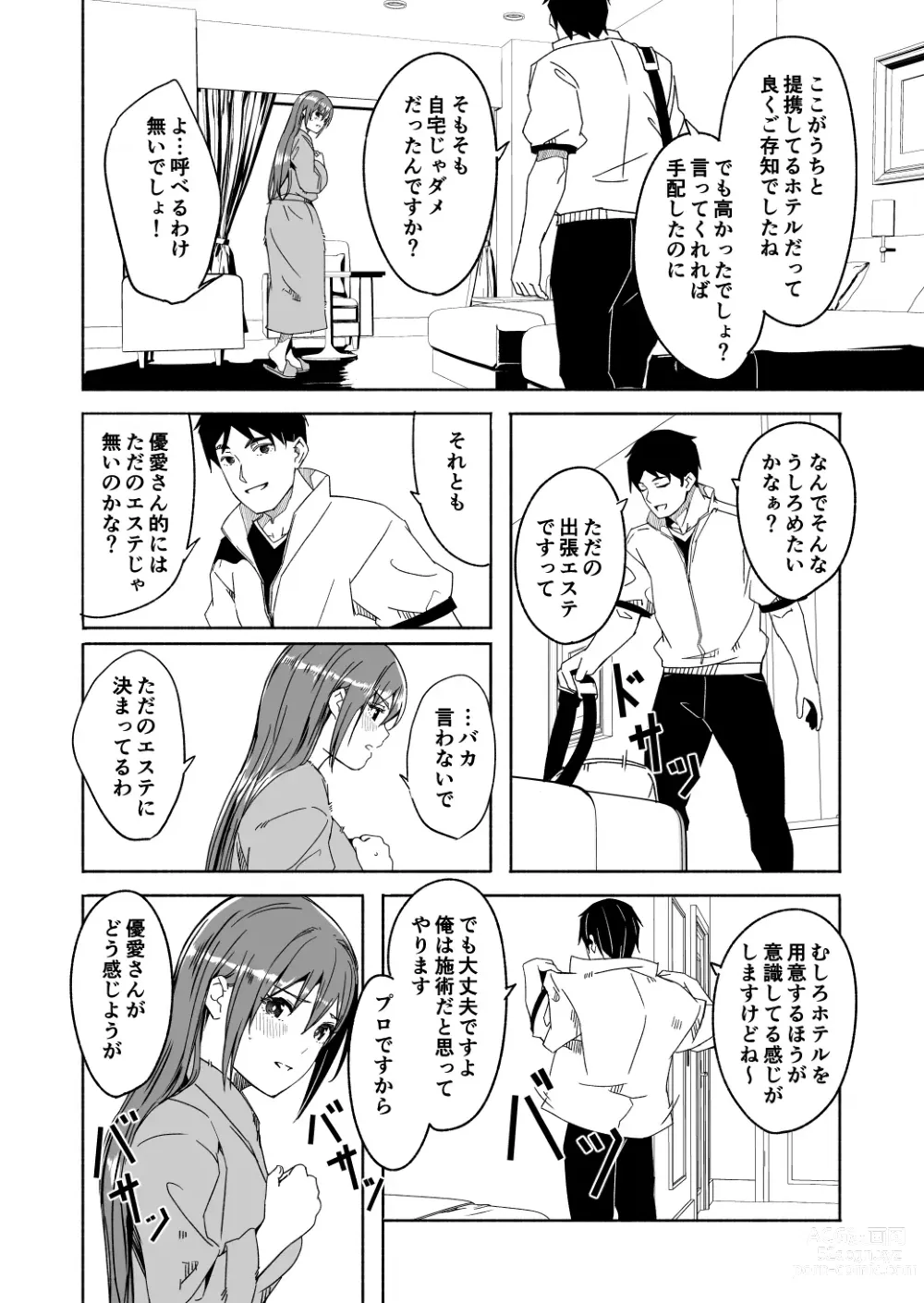 Page 126 of doujinshi Hitozuma ga Tane o Haramu made 1.1-5.4