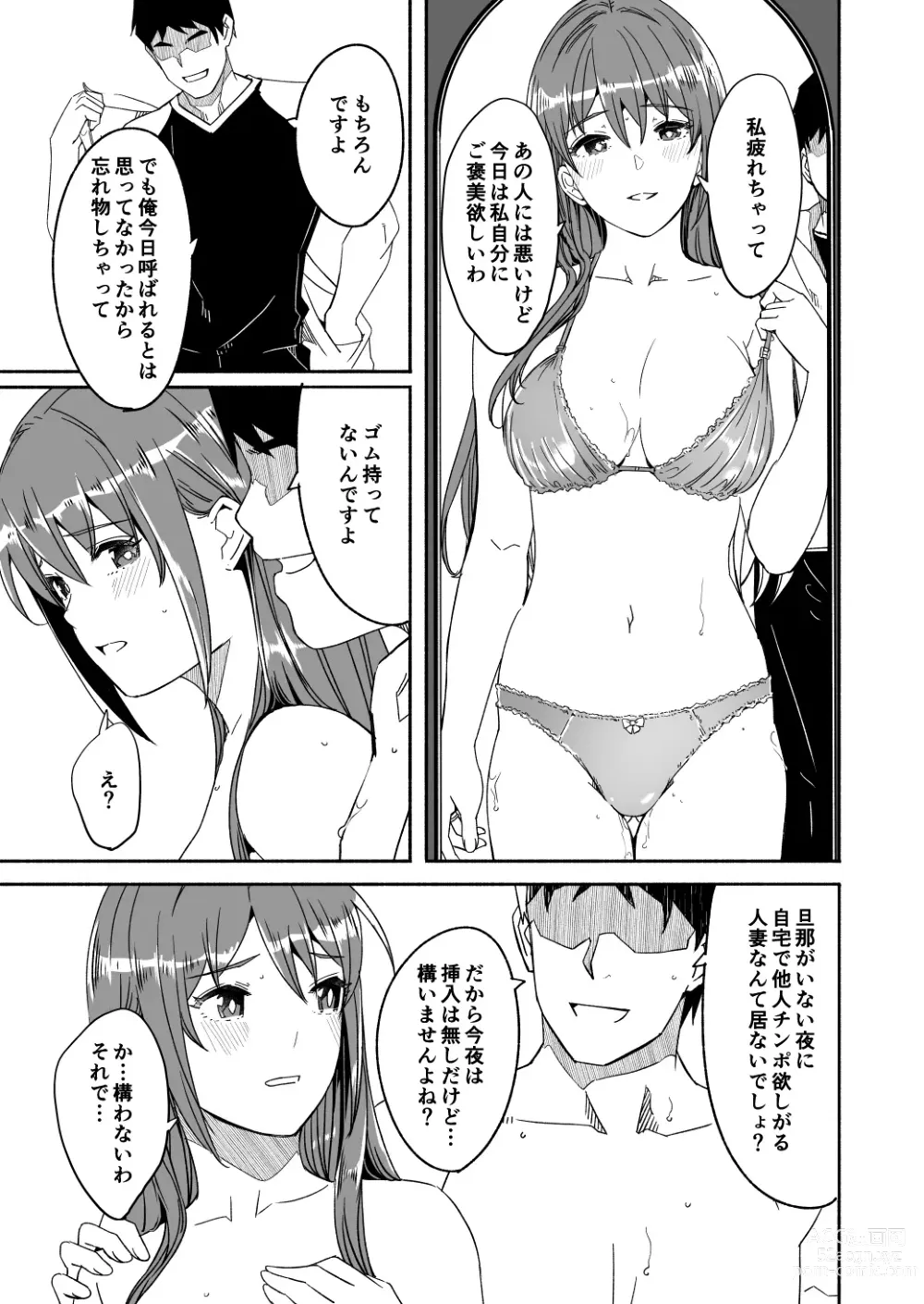 Page 143 of doujinshi Hitozuma ga Tane o Haramu made 1.1-5.4