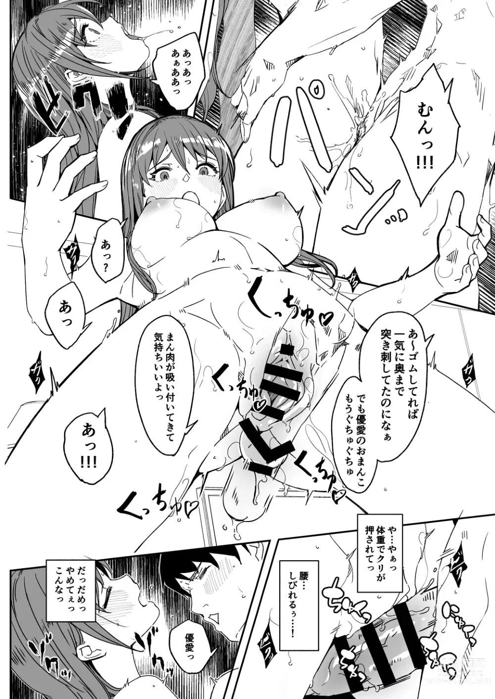 Page 152 of doujinshi Hitozuma ga Tane o Haramu made 1.1-5.4