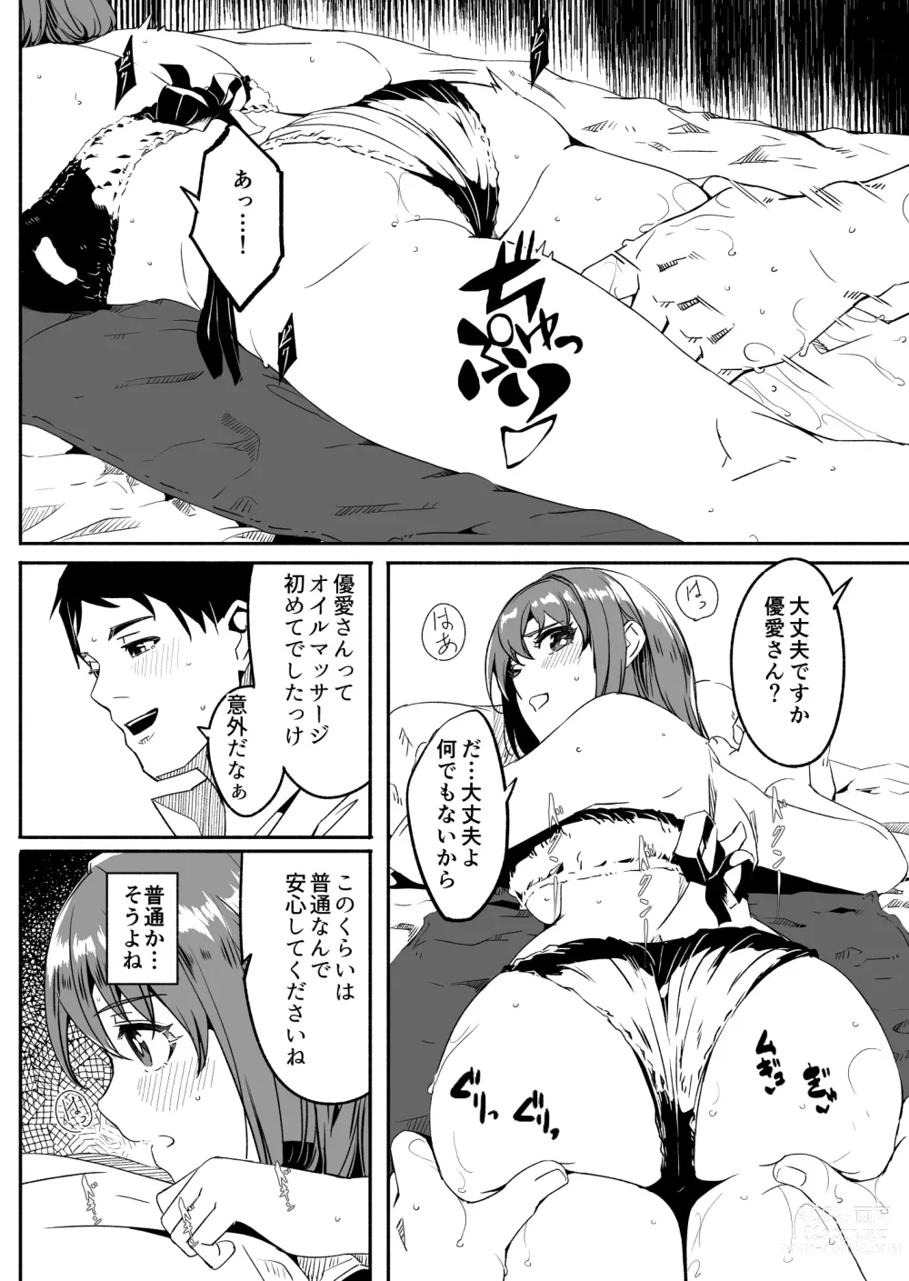 Page 37 of doujinshi Hitozuma ga Tane o Haramu made 1.1-5.4