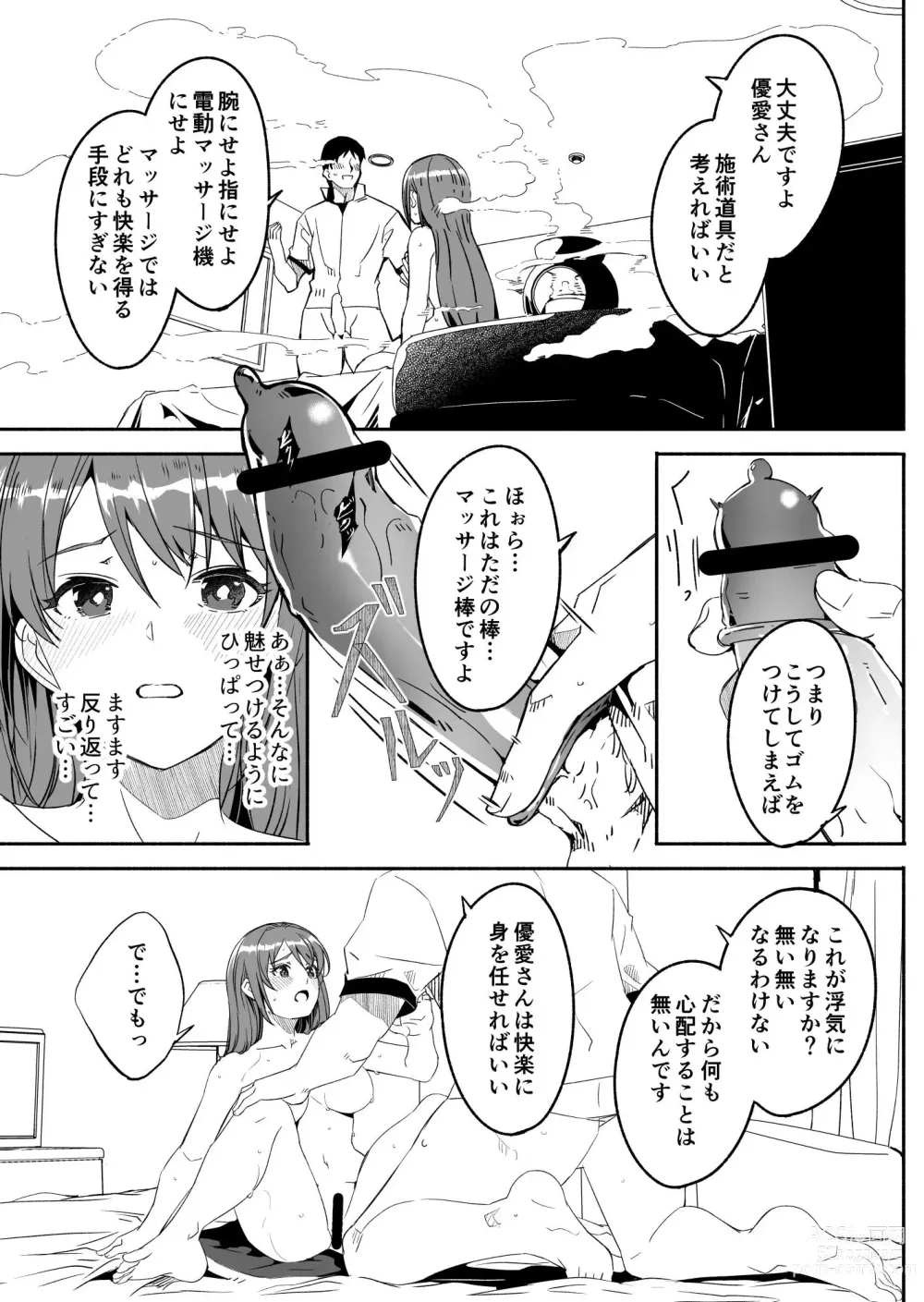 Page 55 of doujinshi Hitozuma ga Tane o Haramu made 1.1-5.4