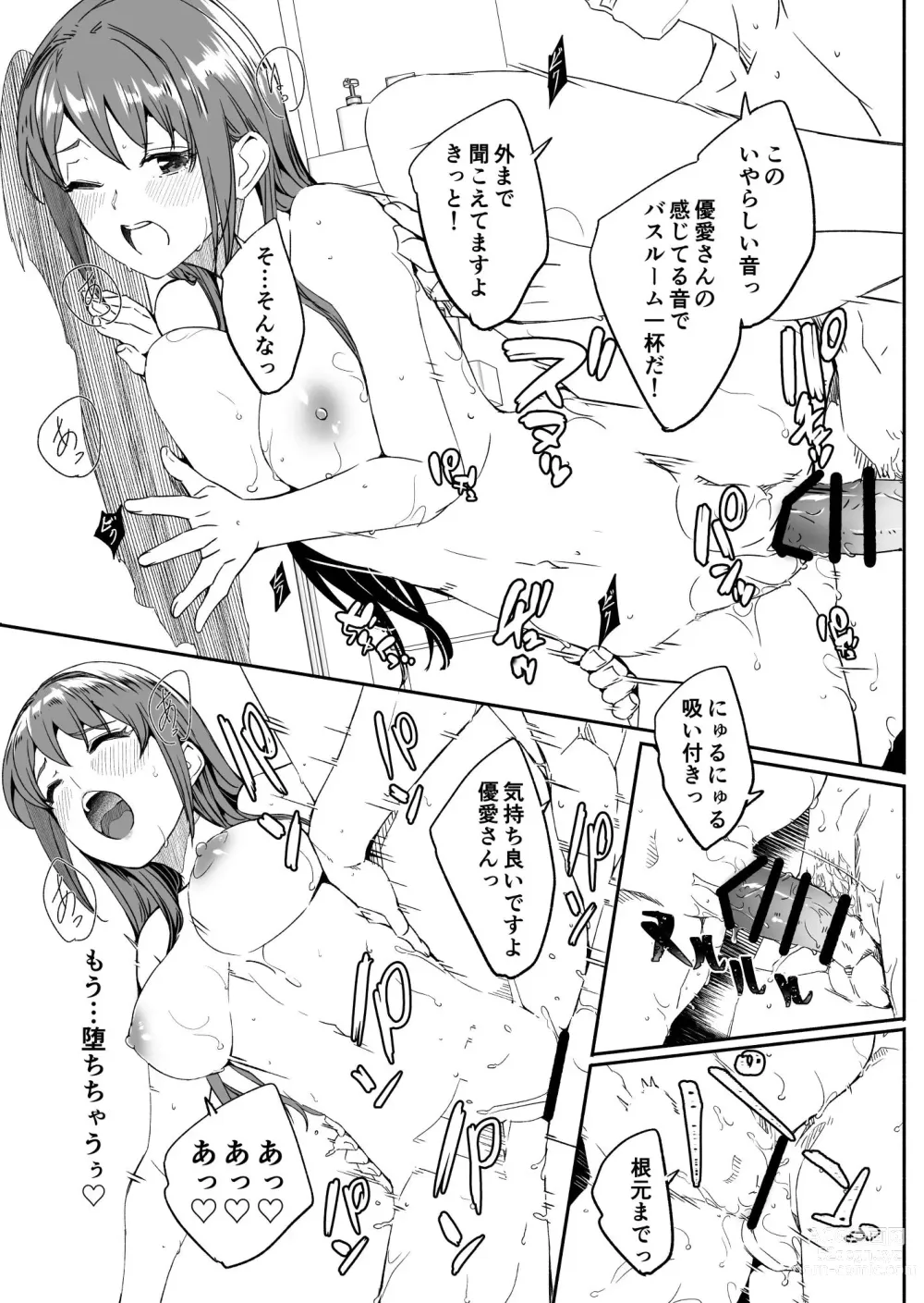 Page 90 of doujinshi Hitozuma ga Tane o Haramu made 1.1-5.4