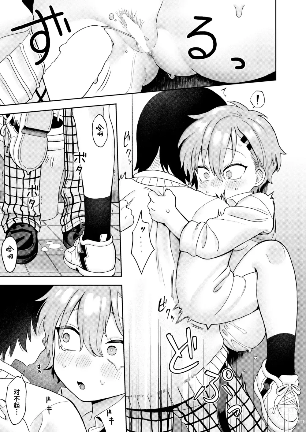 Page 16 of manga Nonstop Emotion