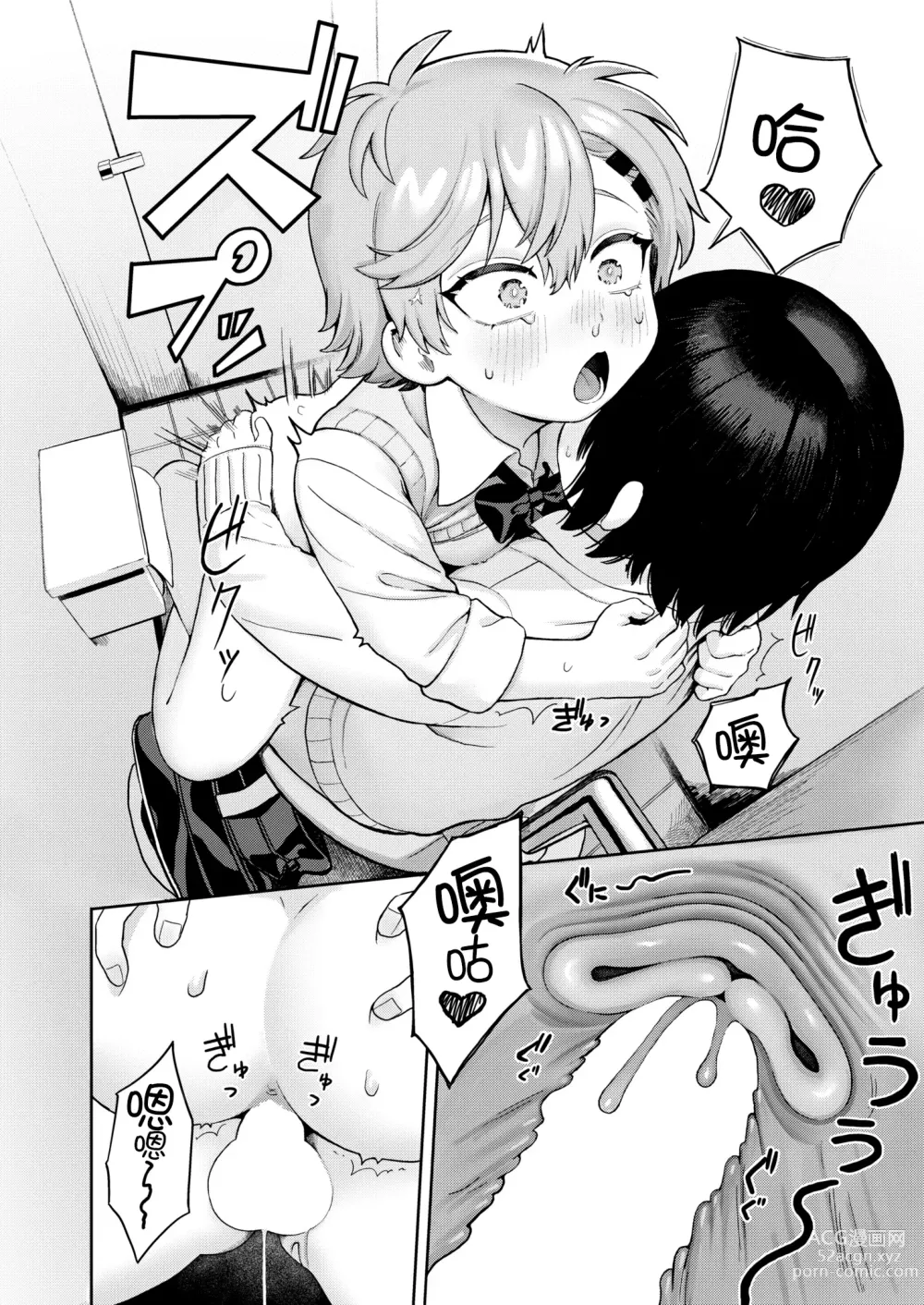 Page 25 of manga Nonstop Emotion