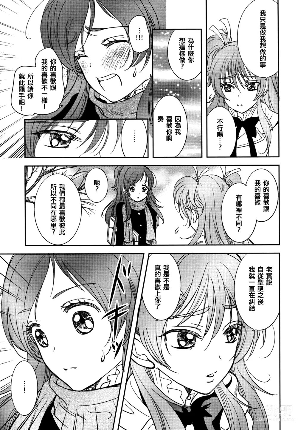 Page 12 of doujinshi Tokimeki no Prelude - Lets Play the Prelude of Love