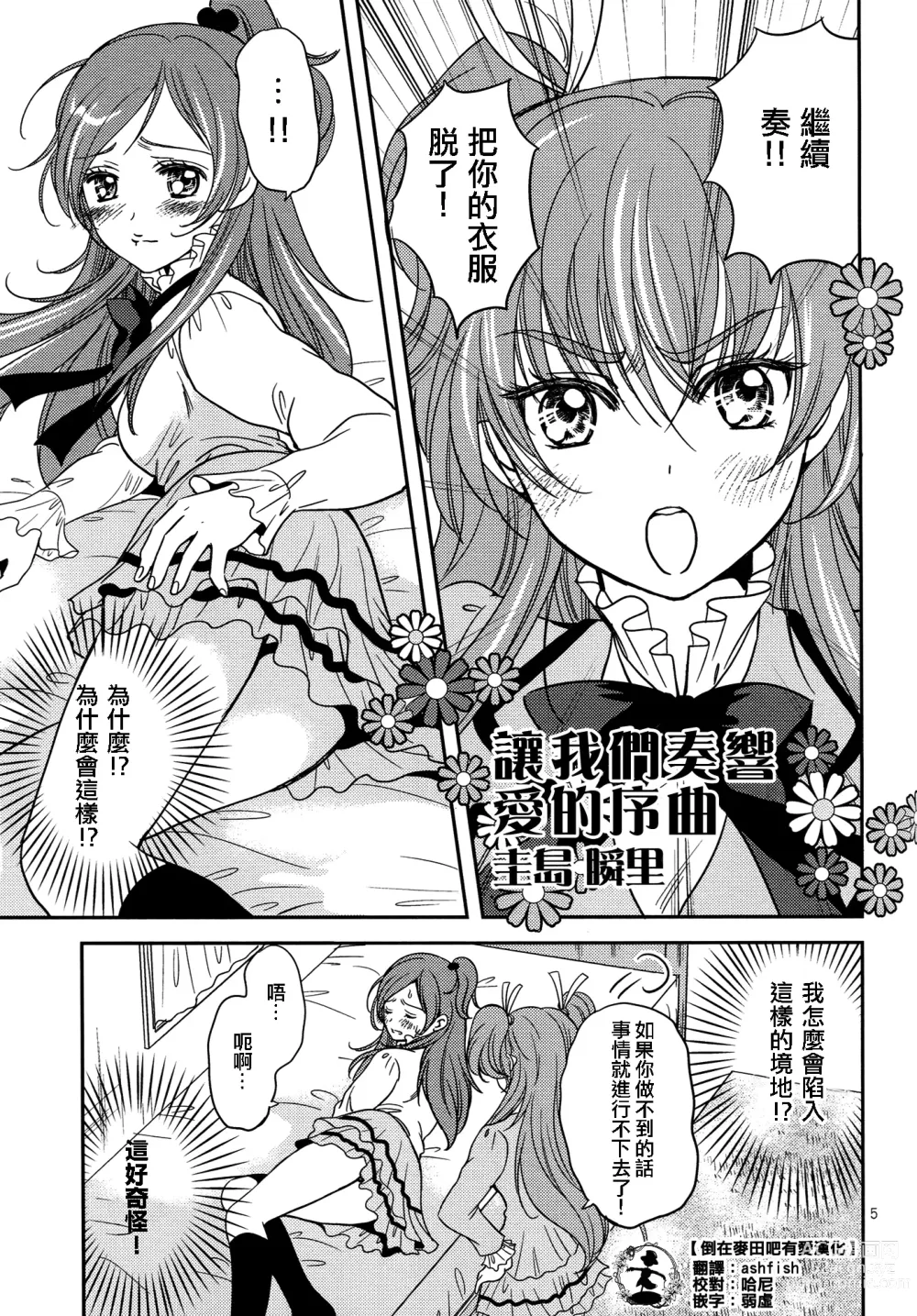 Page 4 of doujinshi Tokimeki no Prelude - Lets Play the Prelude of Love