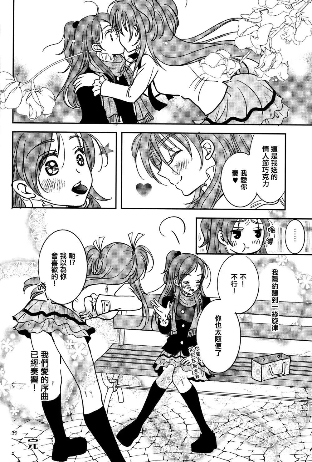 Page 31 of doujinshi Tokimeki no Prelude - Lets Play the Prelude of Love