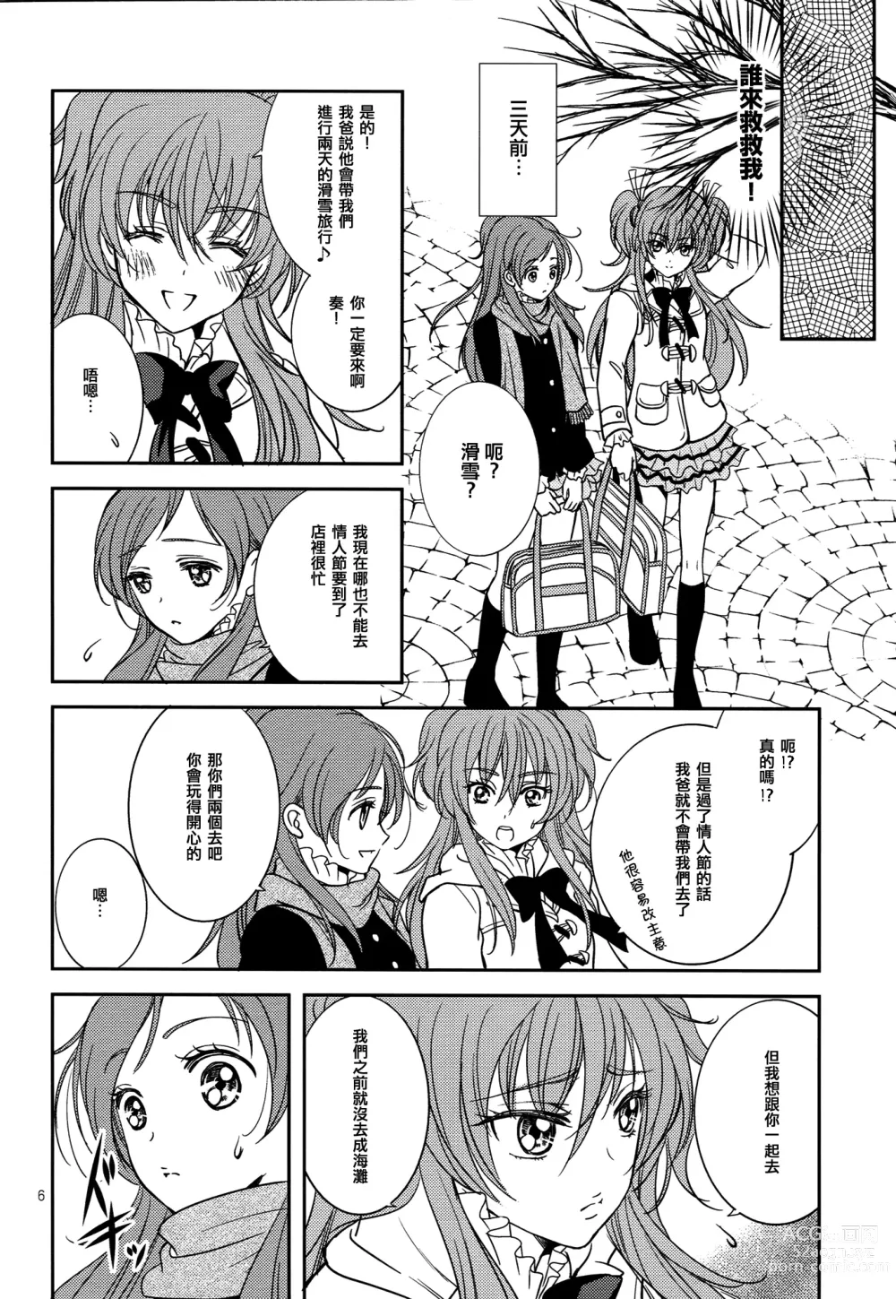 Page 5 of doujinshi Tokimeki no Prelude - Lets Play the Prelude of Love