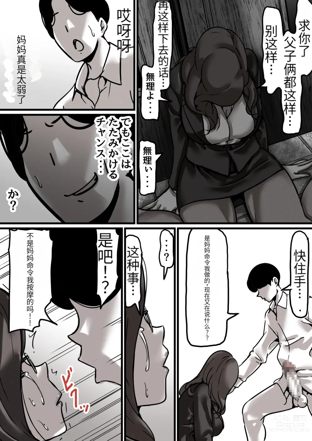 Page 12 of doujinshi Haha to Ochite Iku Part 4