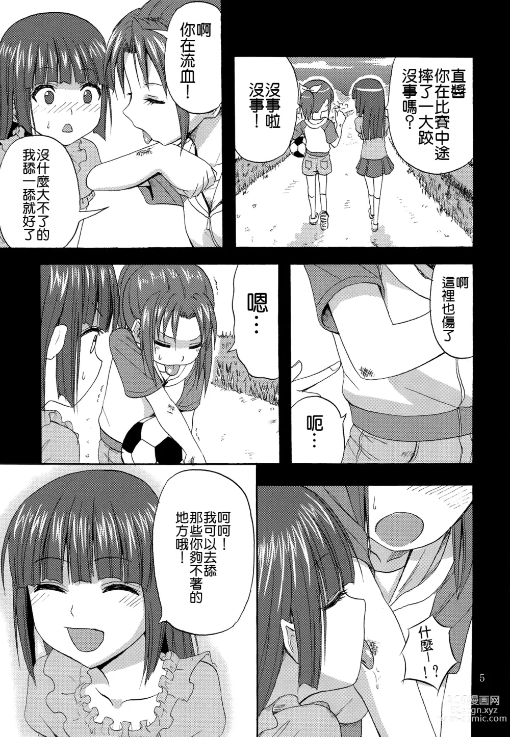 Page 4 of doujinshi If I Wasn't There For You