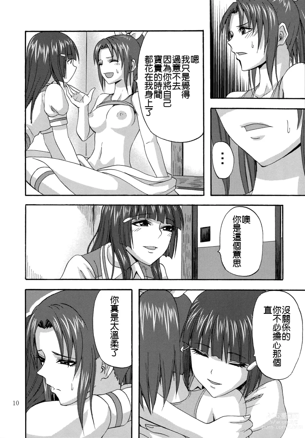 Page 9 of doujinshi If I Wasn't There For You