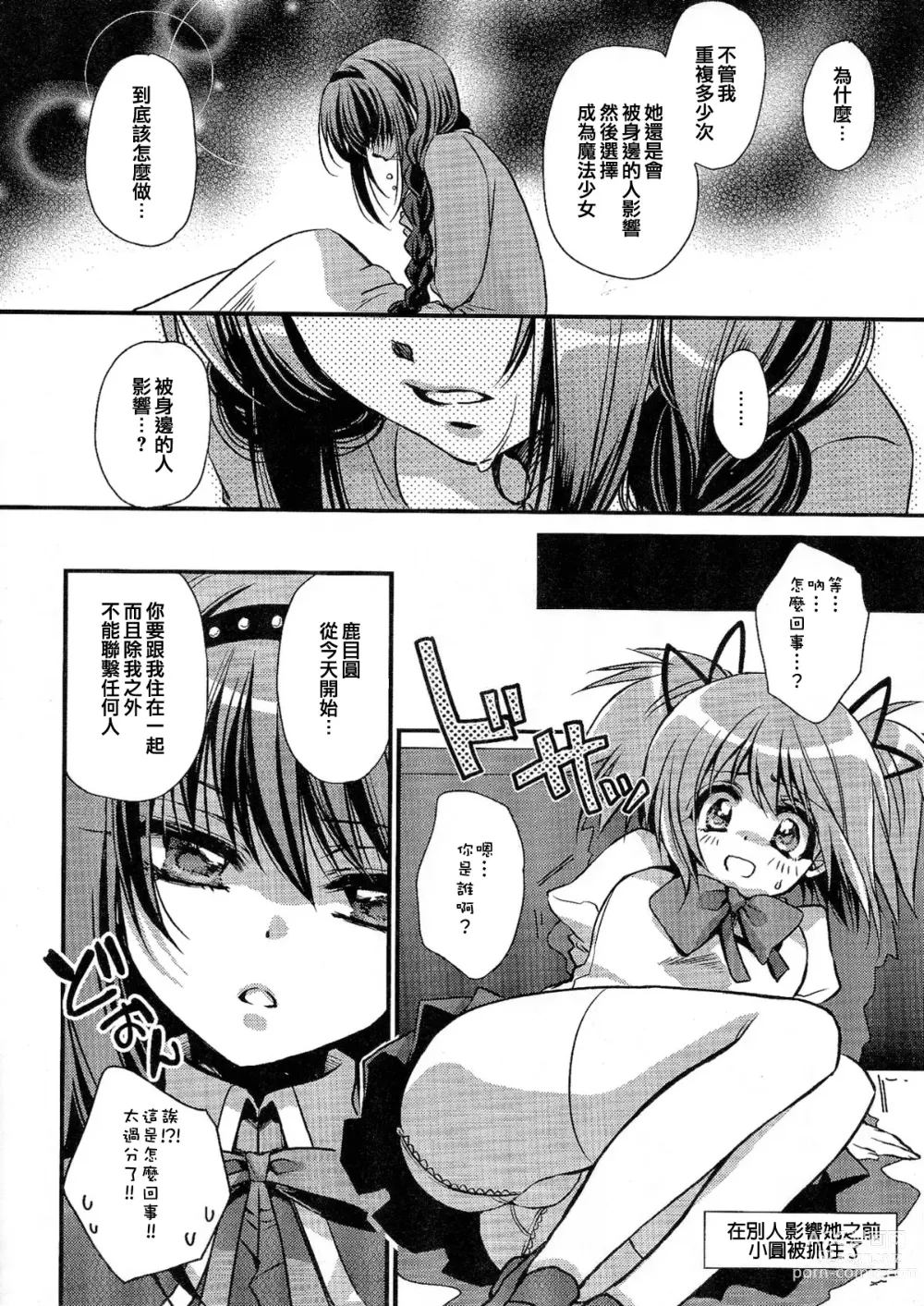 Page 3 of doujinshi Anata ga Mahou Shoujo ni naru to iunode...